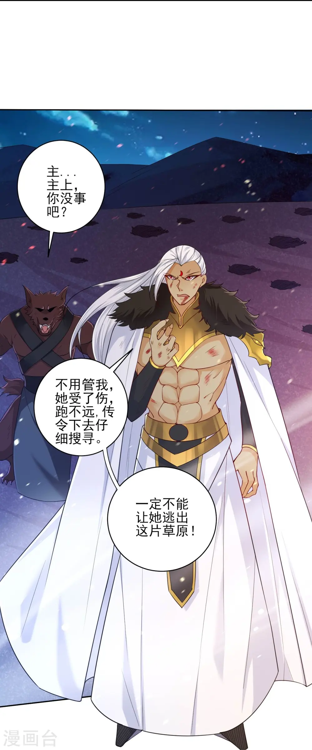 第196话 破虚！ 第18页