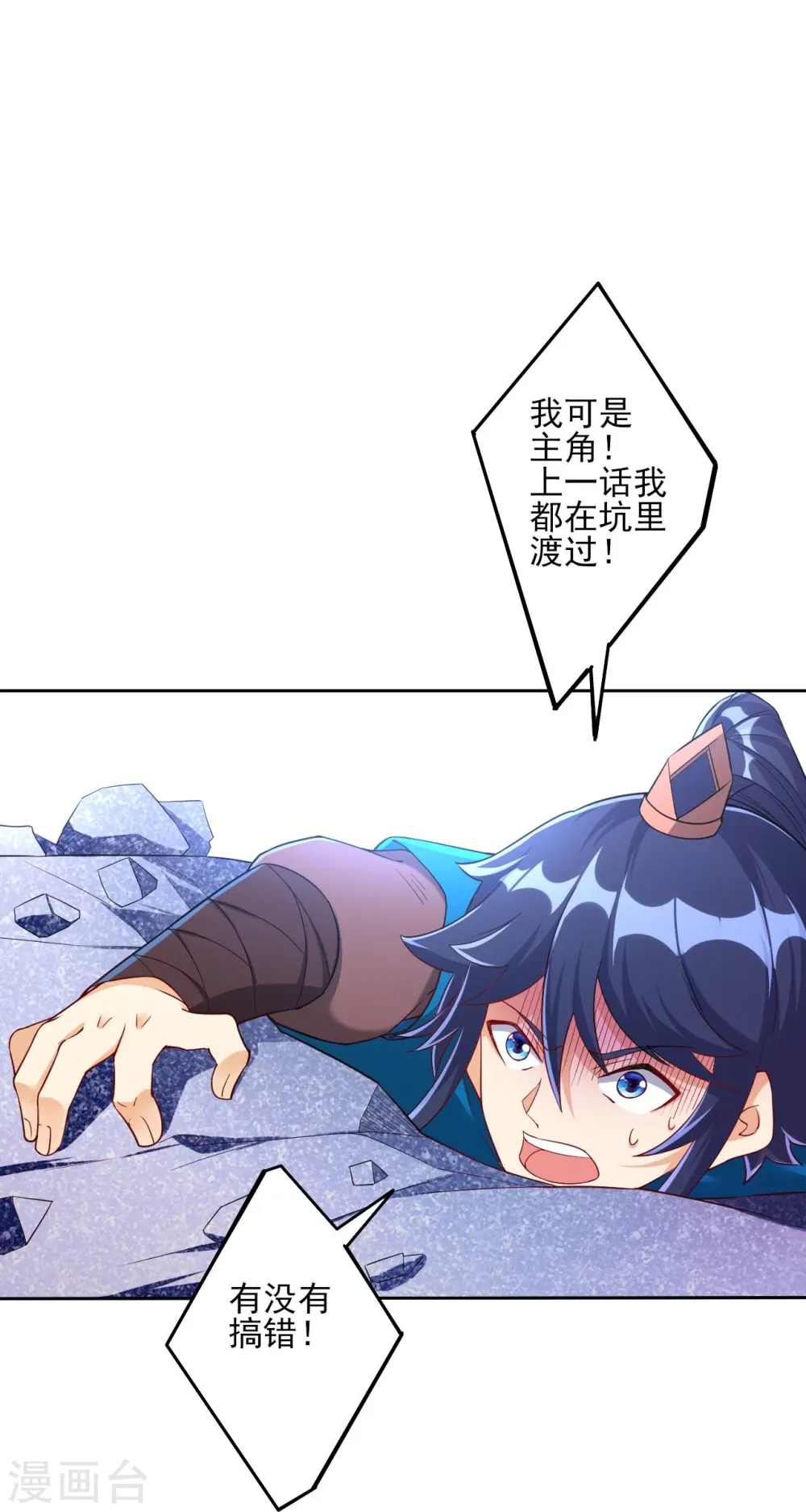 第196话 破虚！ 第20页