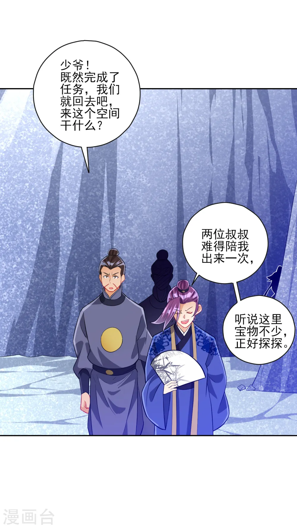 第193话 赵家 第2页