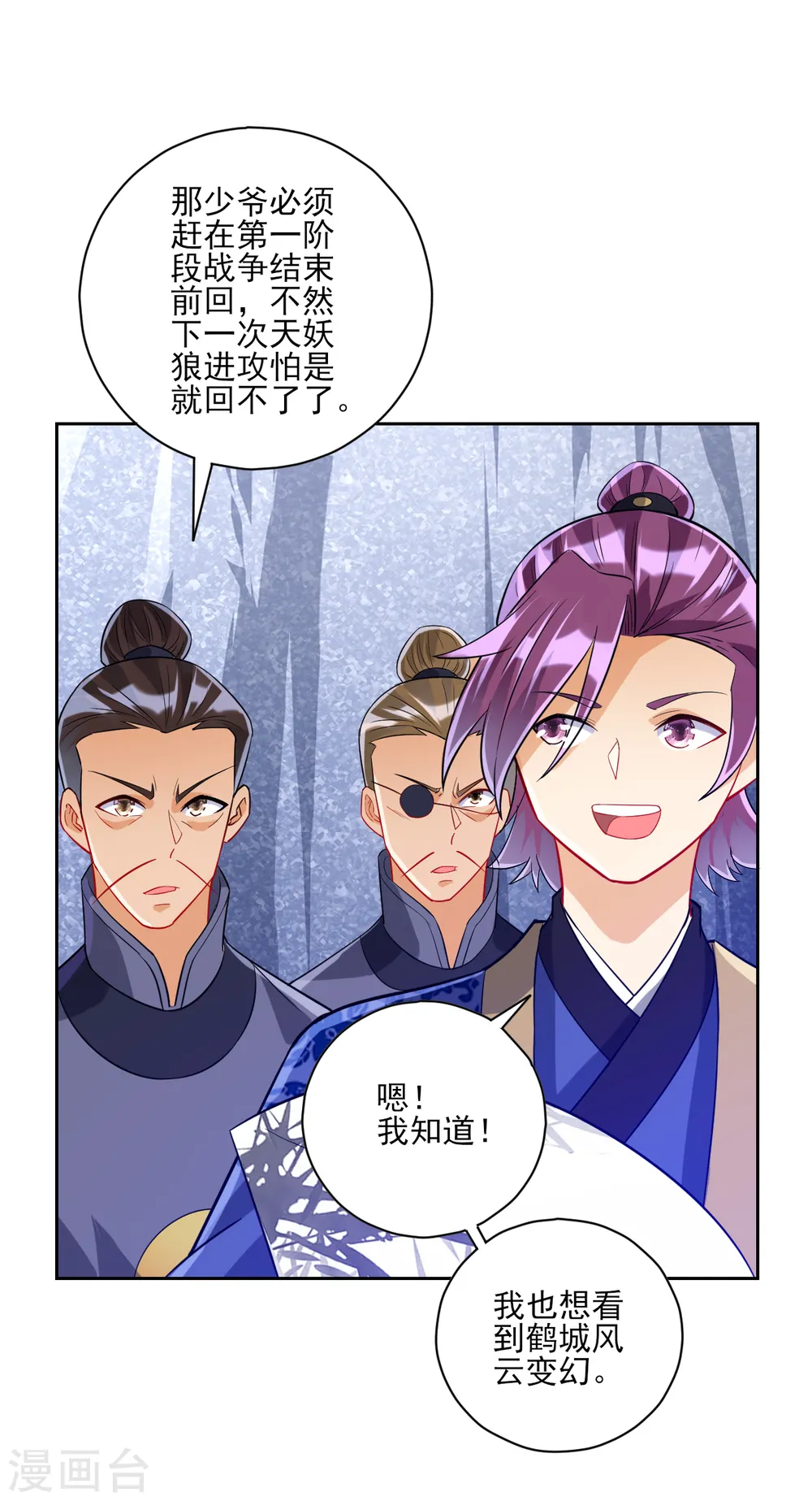 第193话 赵家 第3页