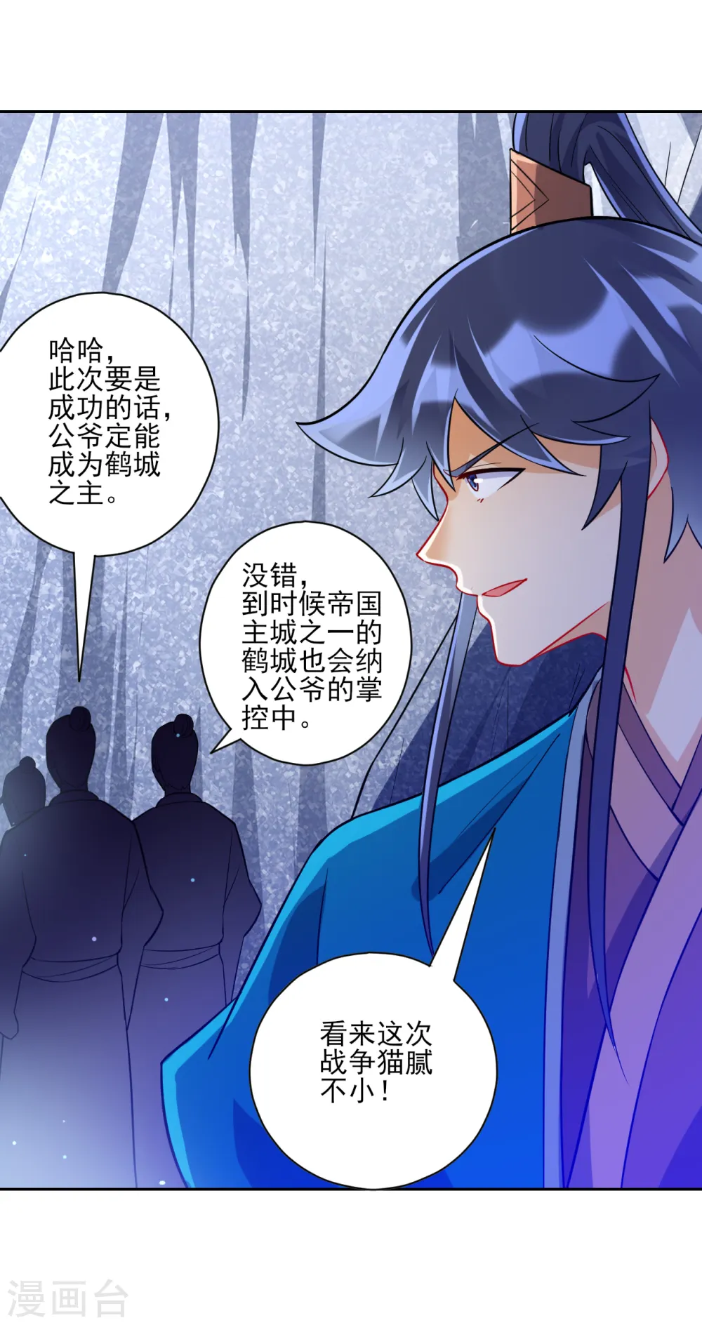 第193话 赵家 第4页