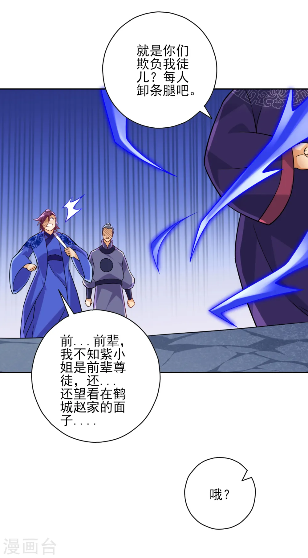 第193话 赵家 第12页