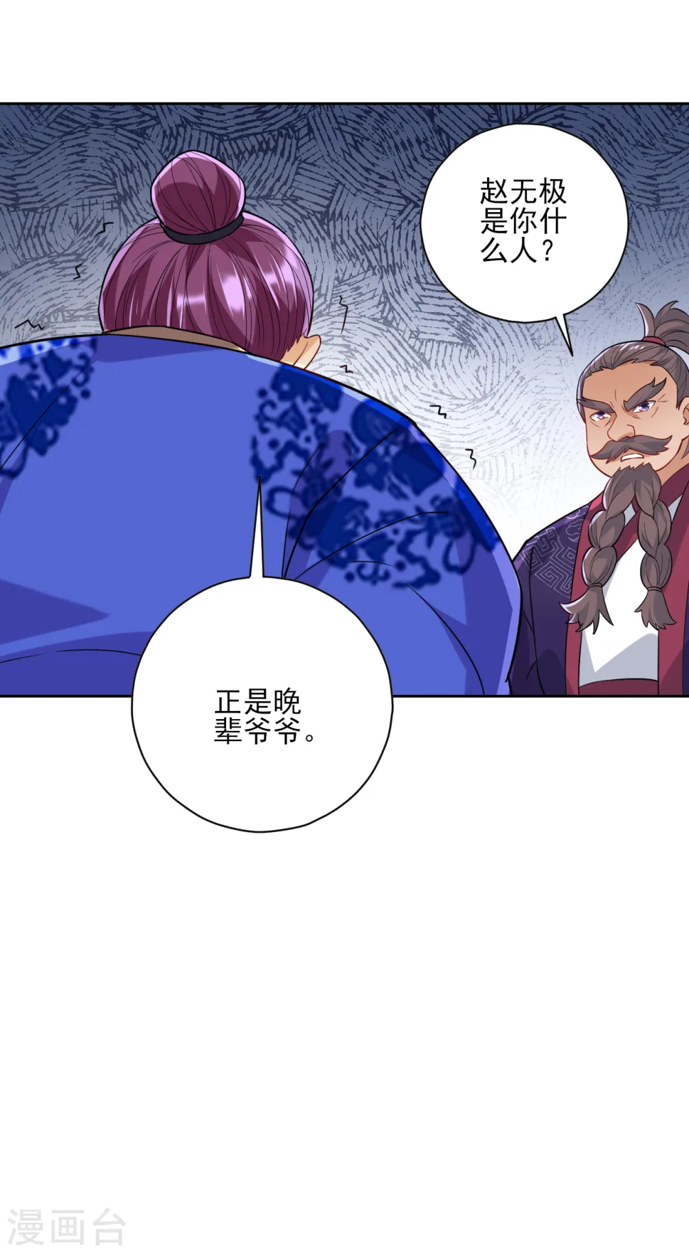 第193话 赵家 第14页