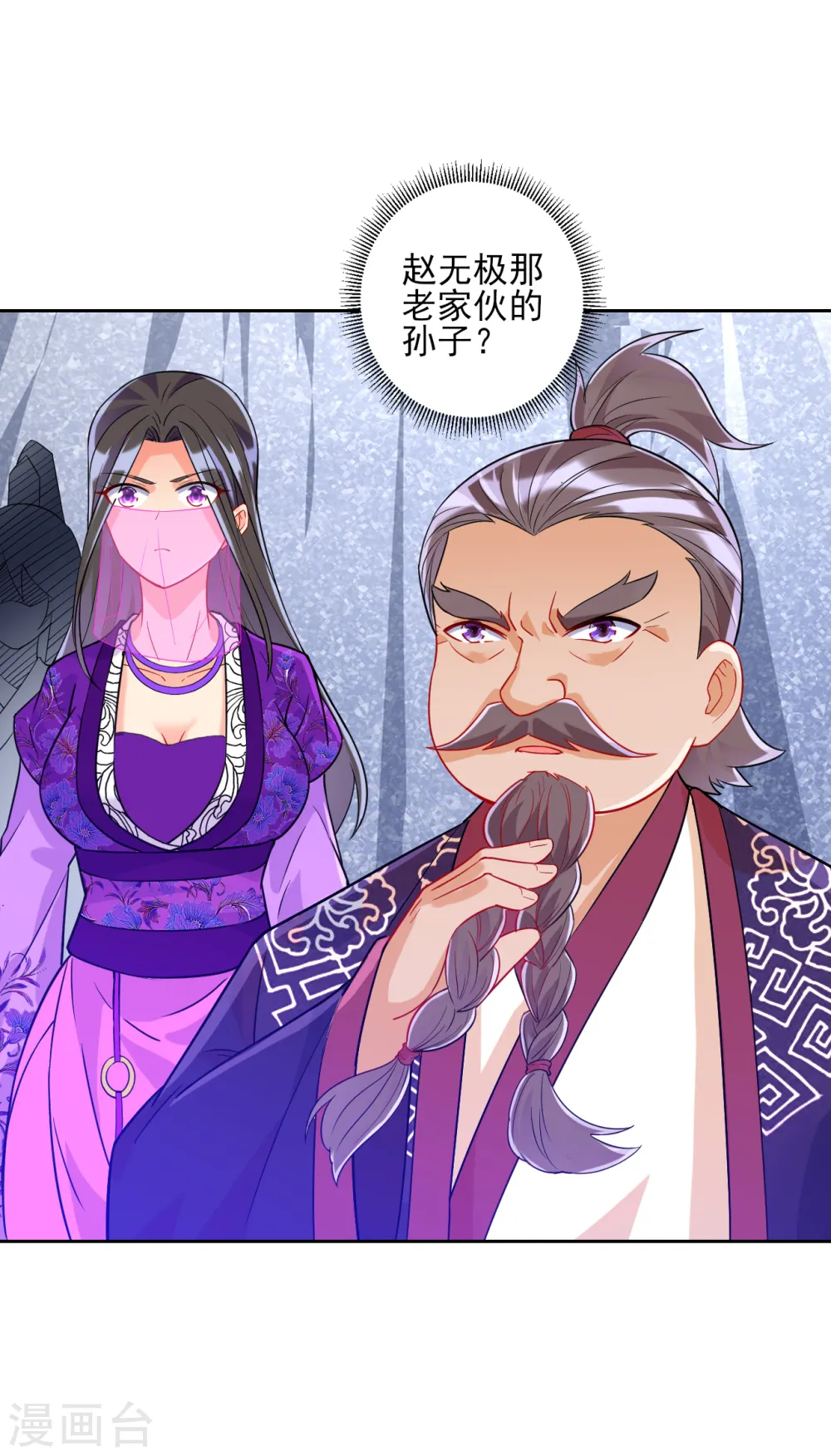 第193话 赵家 第15页