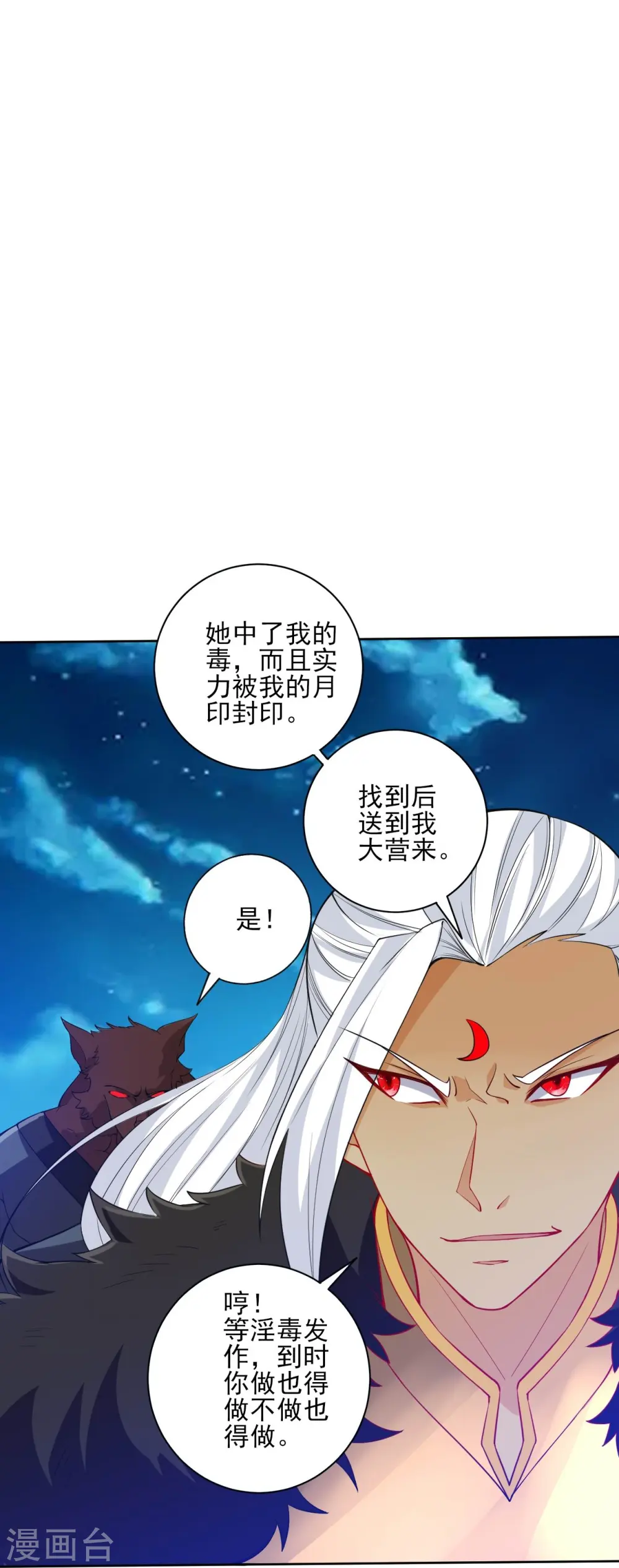 第197话 解毒！ 第7页