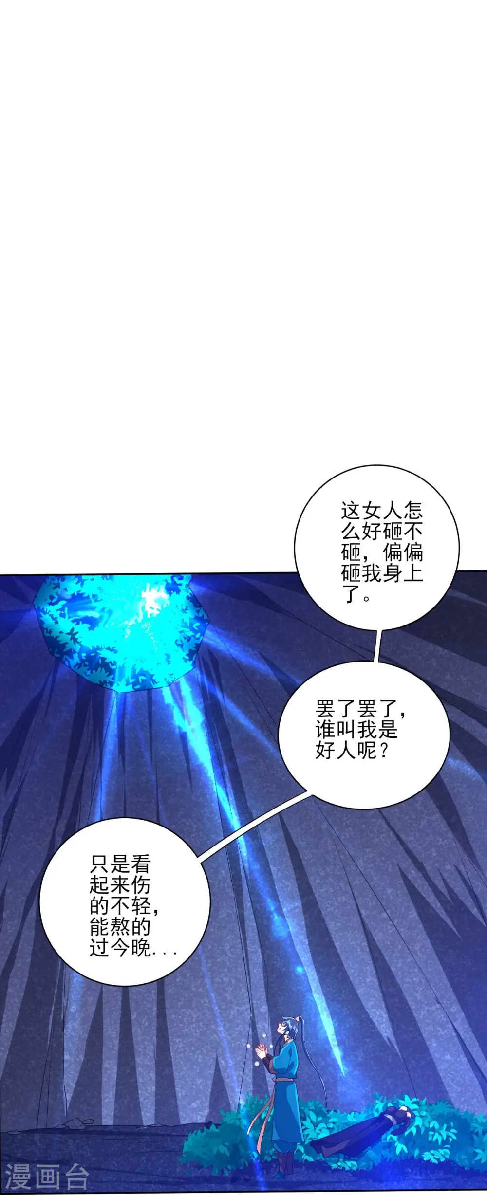 第197话 解毒！ 第8页