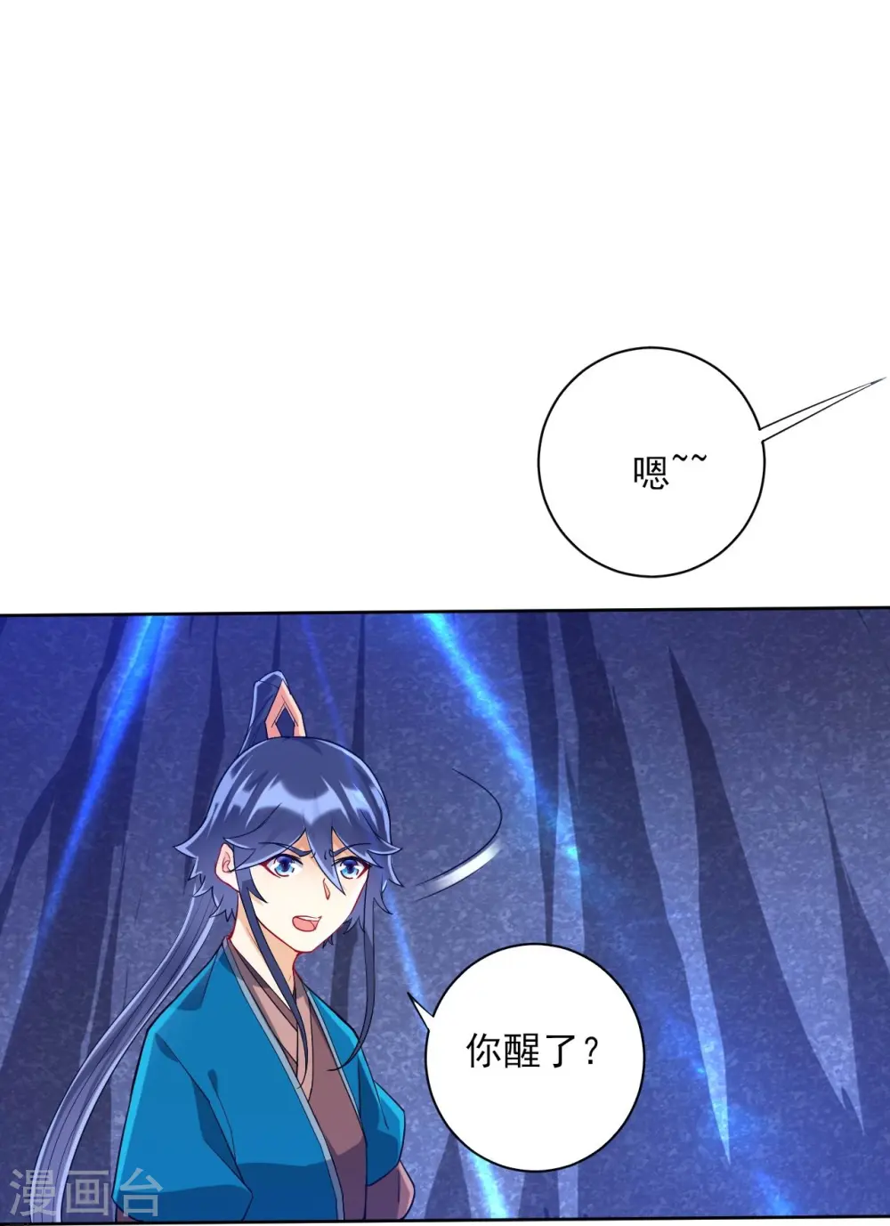 第197话 解毒！ 第9页
