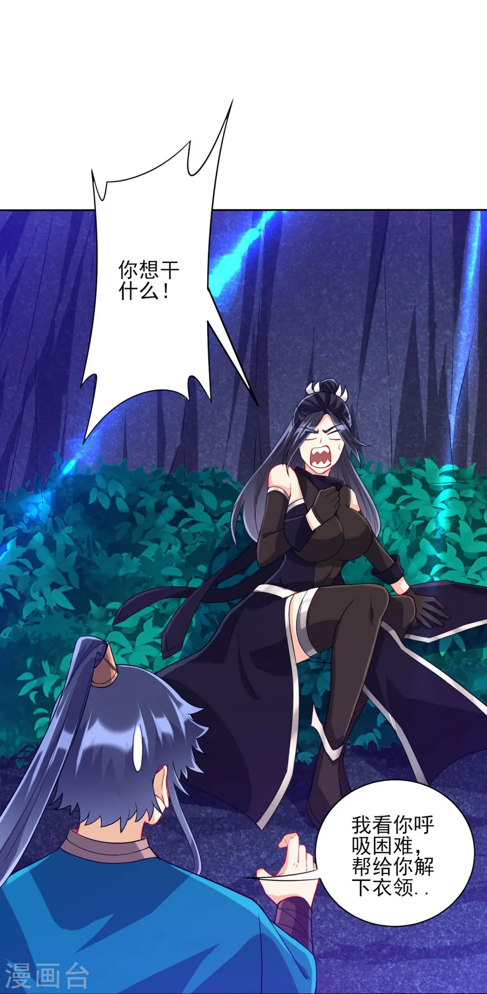 第197话 解毒！ 第13页