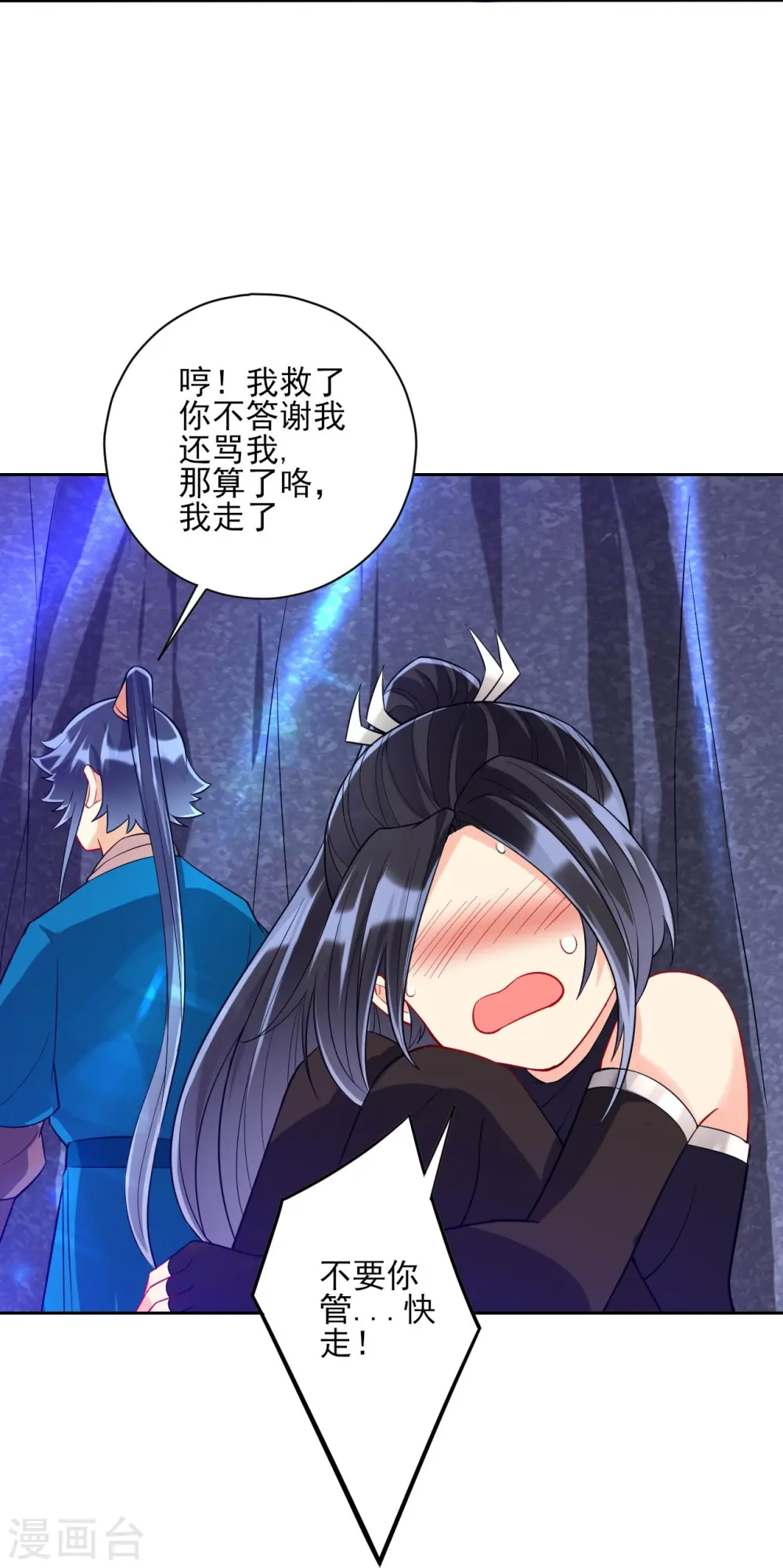 第197话 解毒！ 第15页