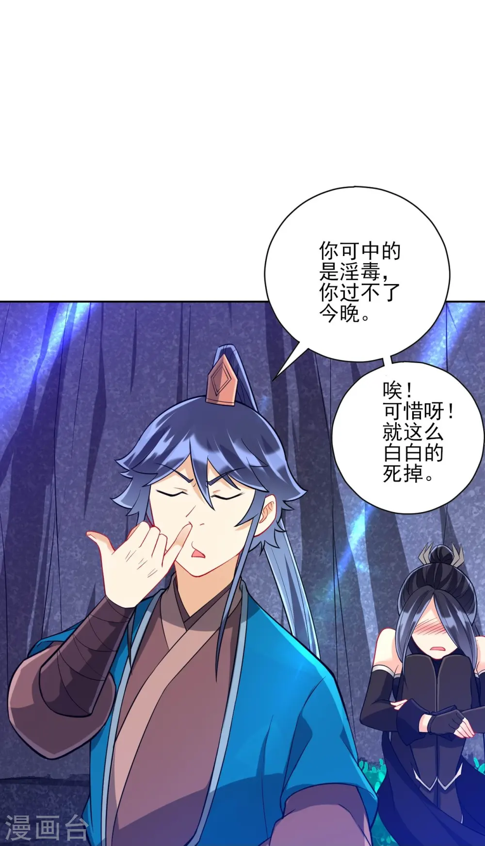 第197话 解毒！ 第16页