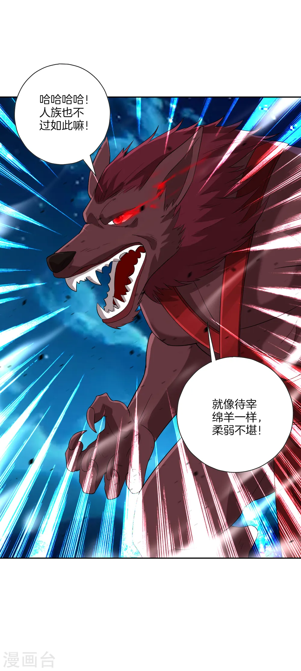 第180话 狼人之战 第4页