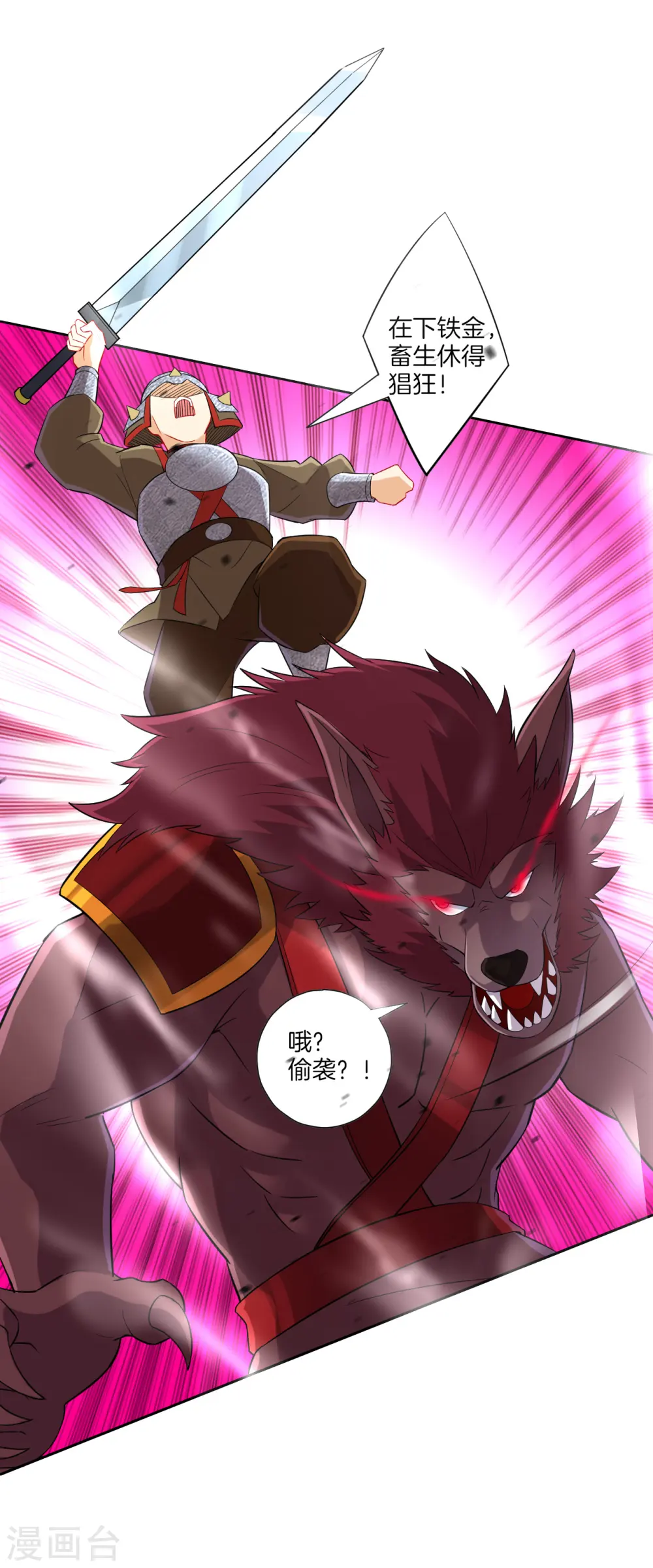 第180话 狼人之战 第5页