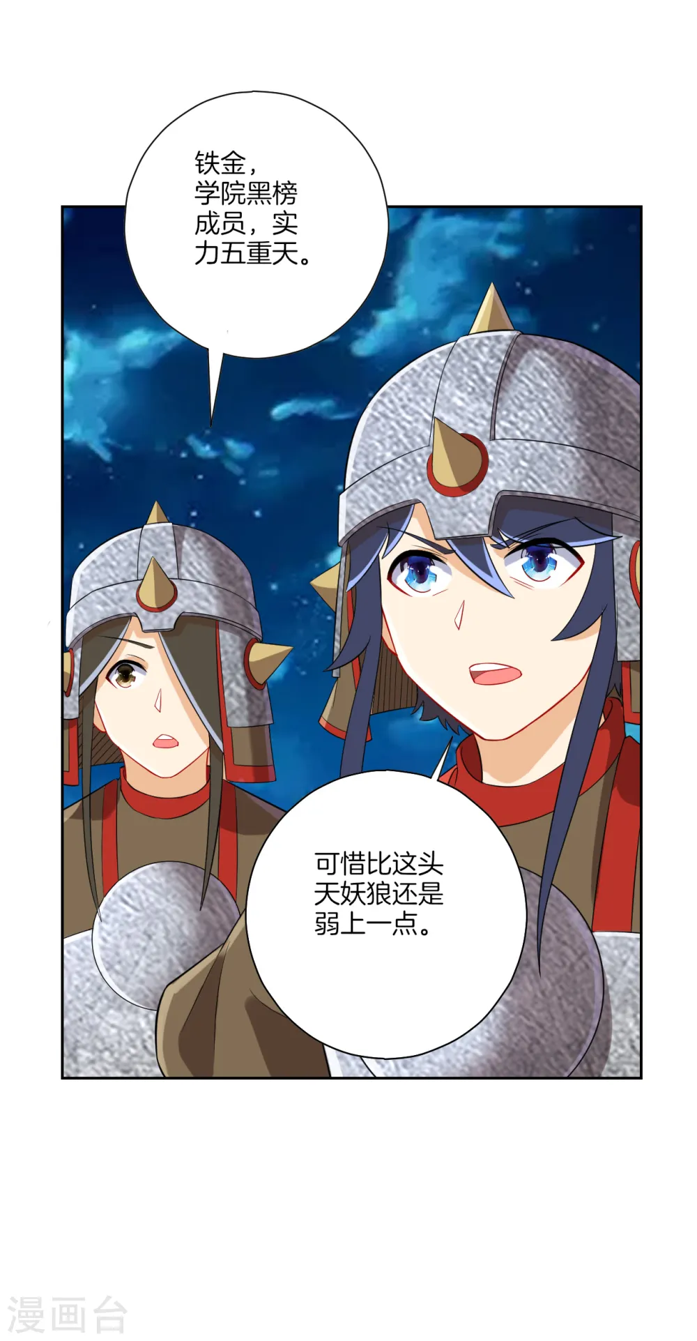 第180话 狼人之战 第6页