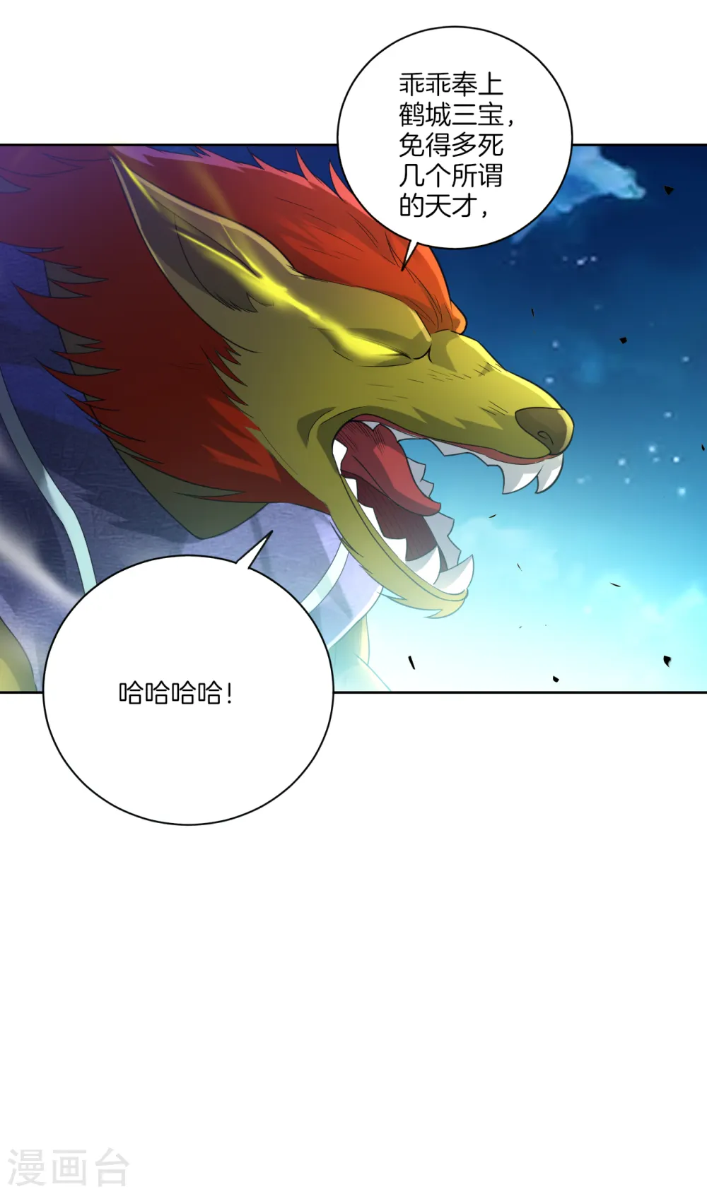 第182话 主角登场 第6页