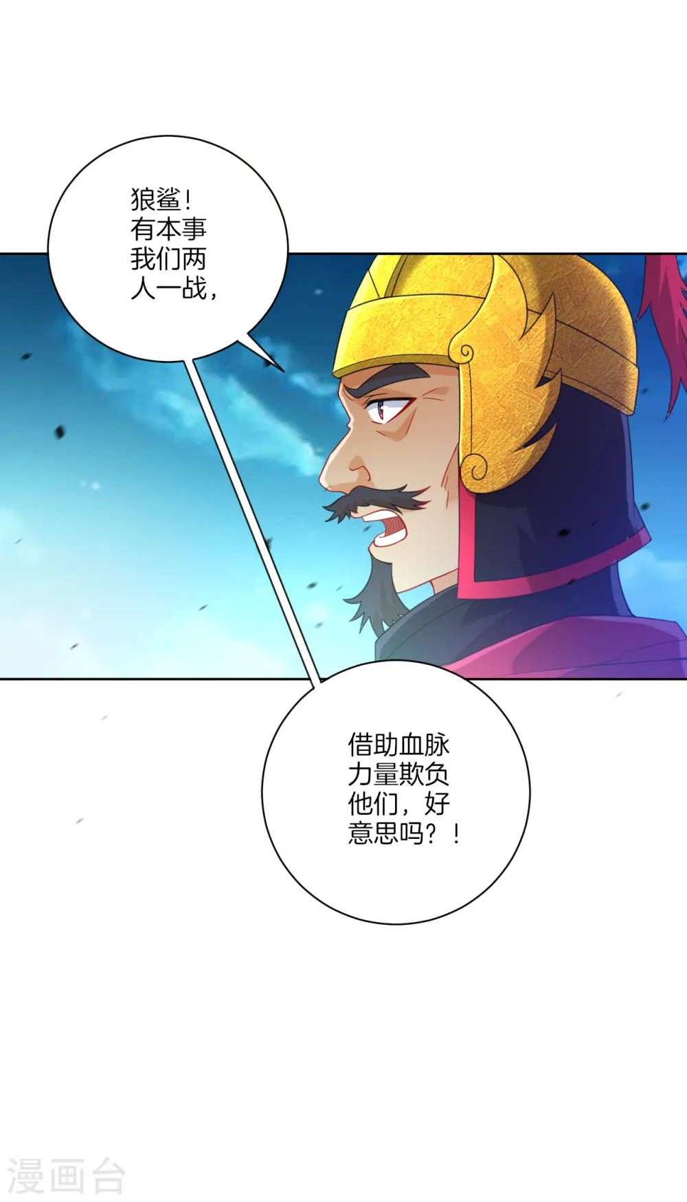第182话 主角登场 第8页