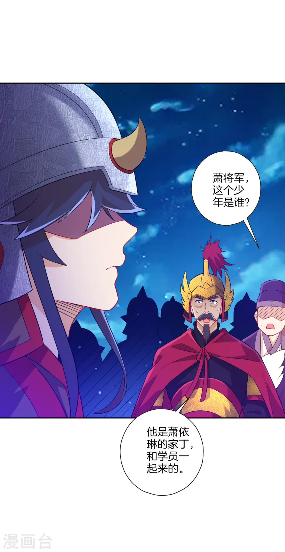 第182话 主角登场 第12页