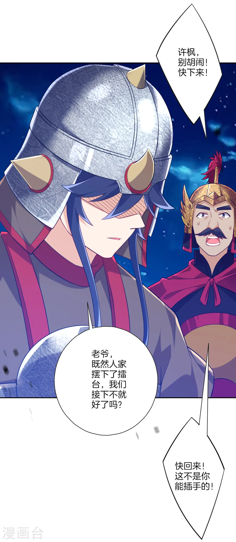 第182话 主角登场 第13页