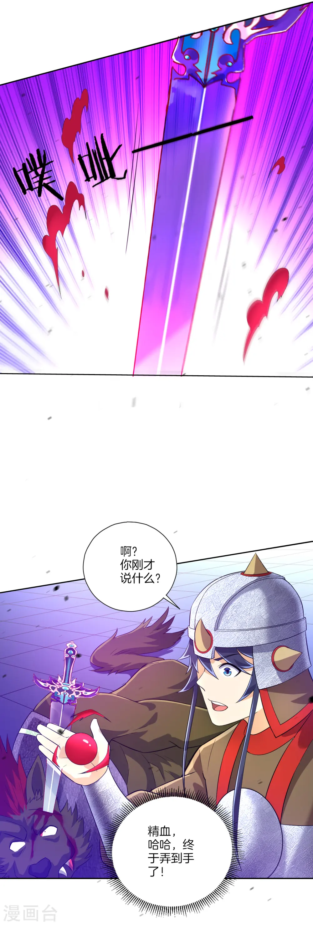 第184话 剑刃风暴 第5页