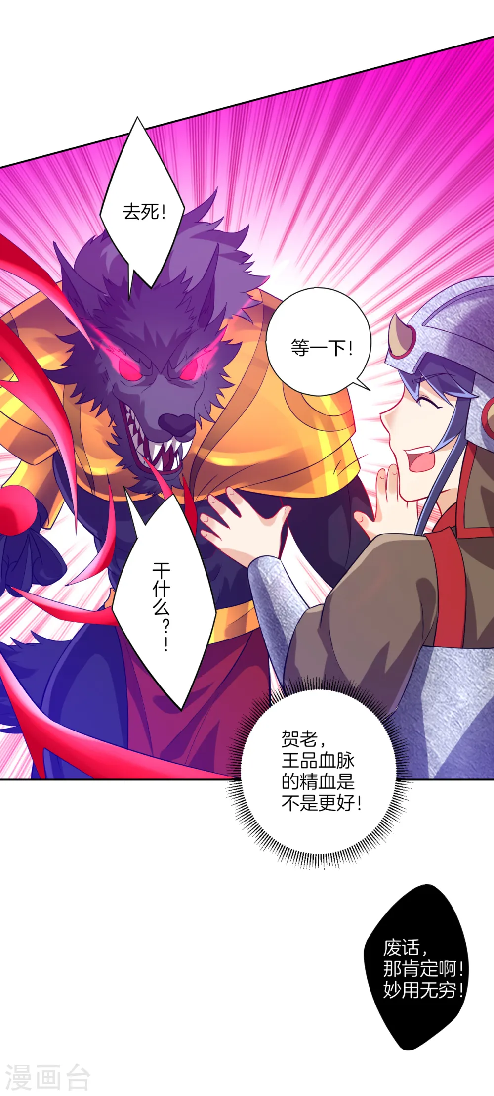 第184话 剑刃风暴 第9页