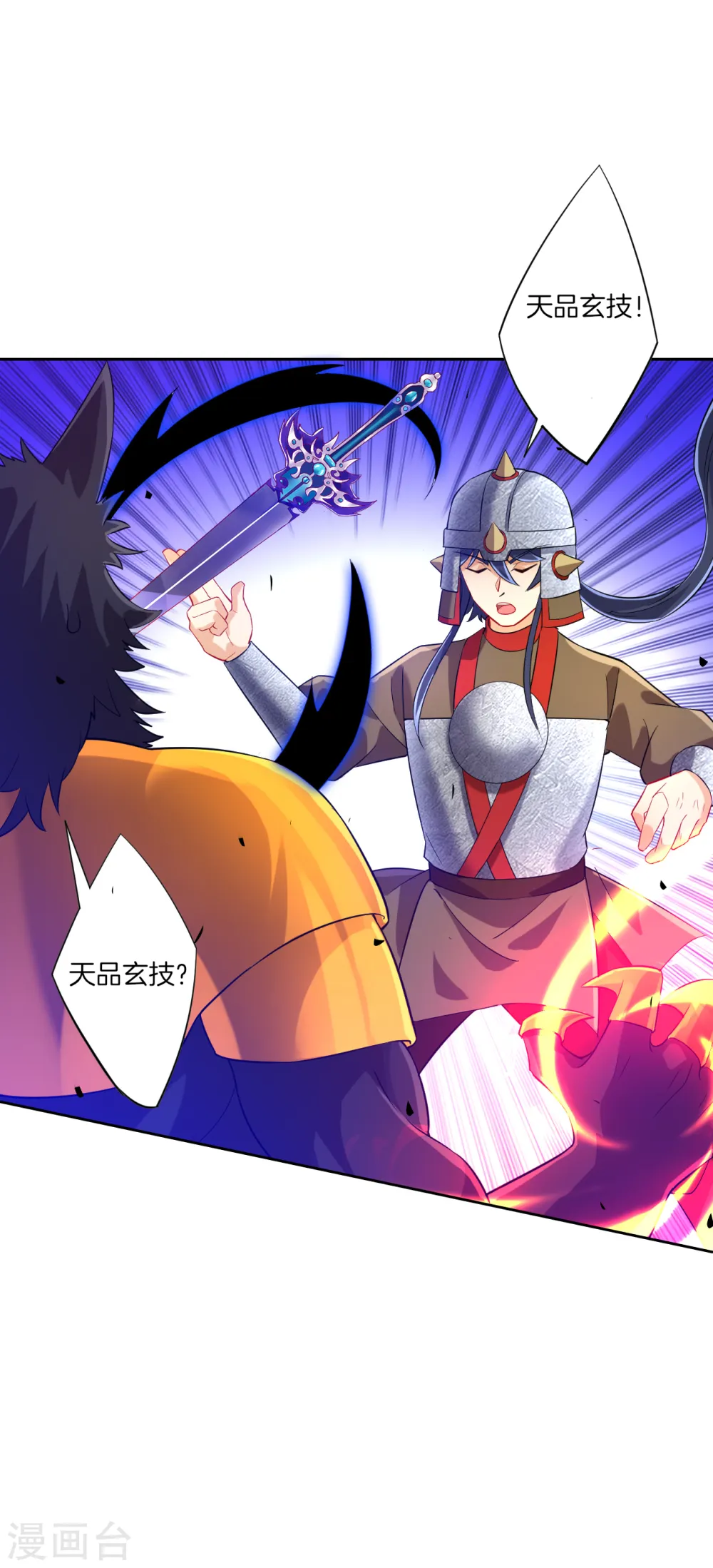 第184话 剑刃风暴 第13页