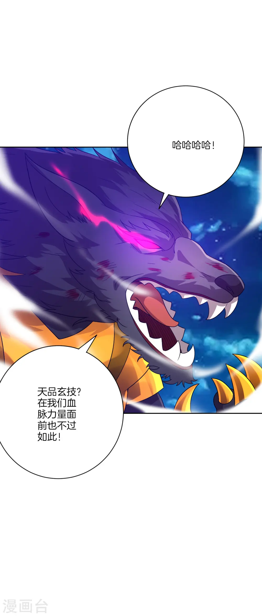 第184话 剑刃风暴 第15页
