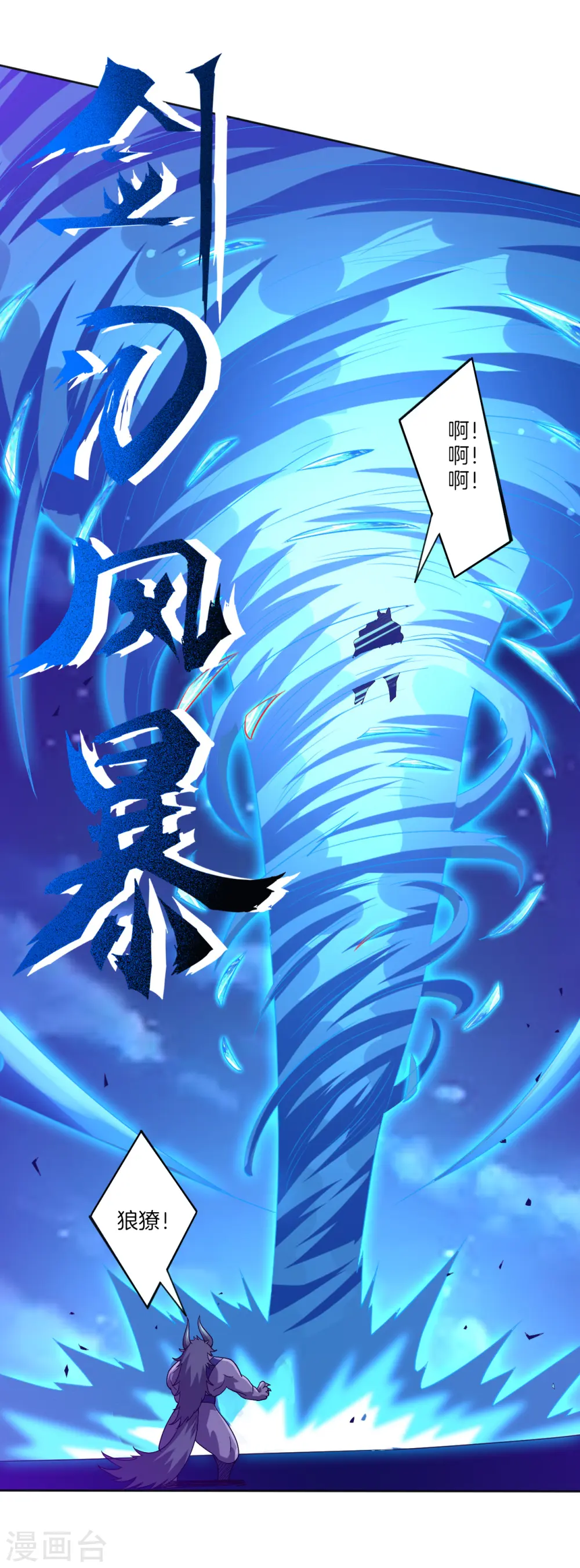 第184话 剑刃风暴 第17页