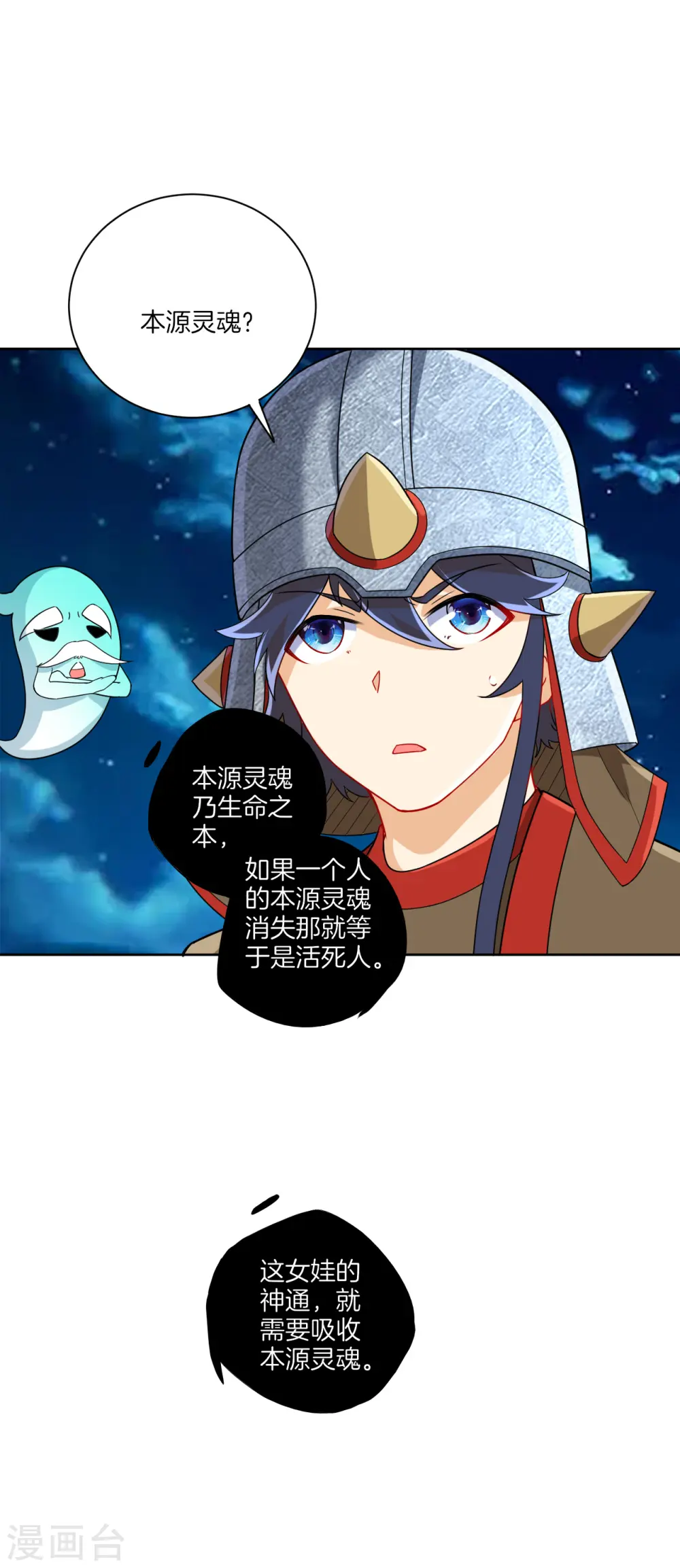 第179话 皇品血脉 第2页