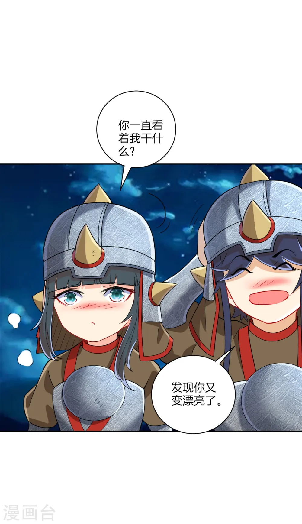第179话 皇品血脉 第3页