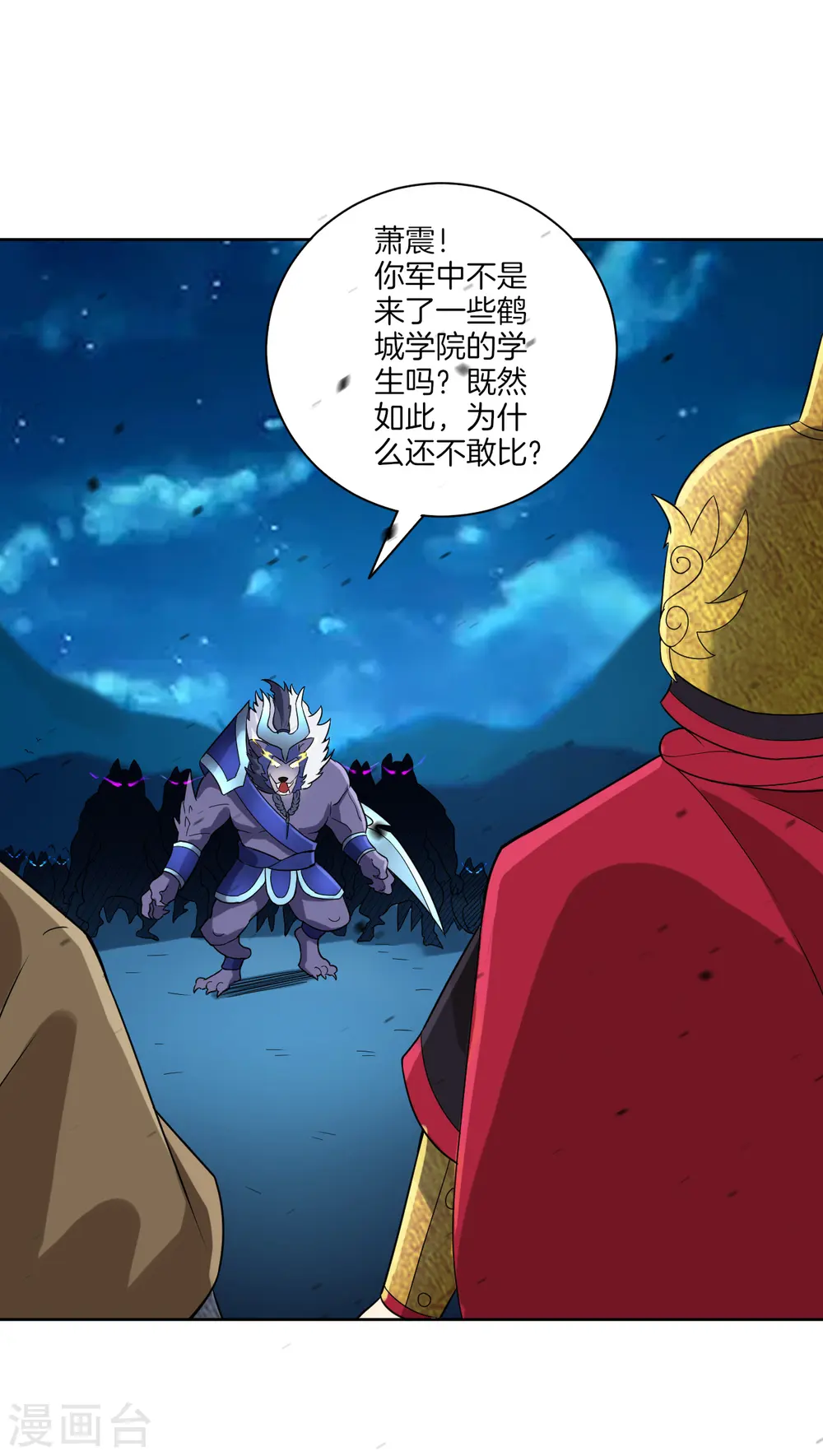 第179话 皇品血脉 第8页