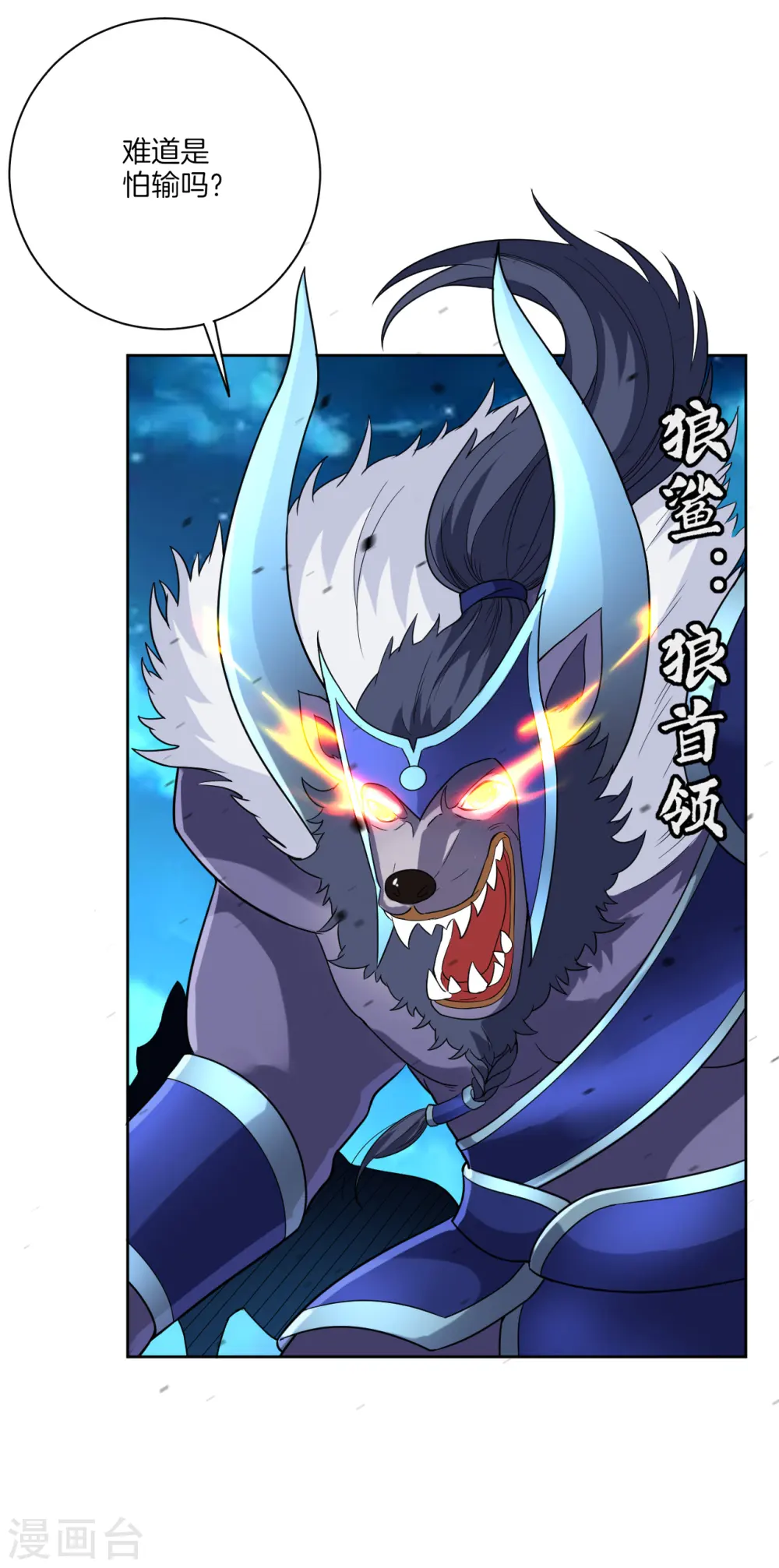 第179话 皇品血脉 第9页