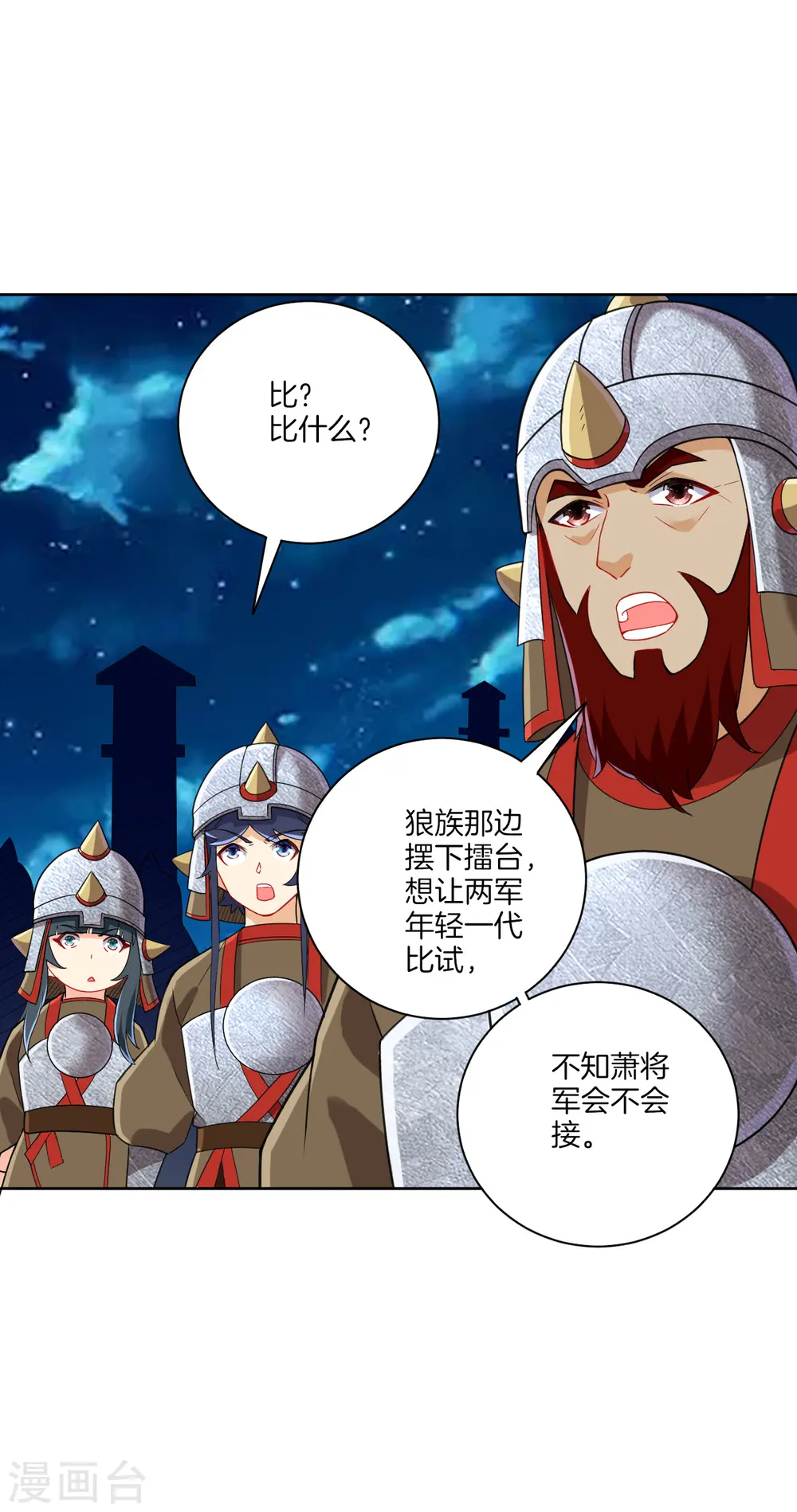 第179话 皇品血脉 第10页