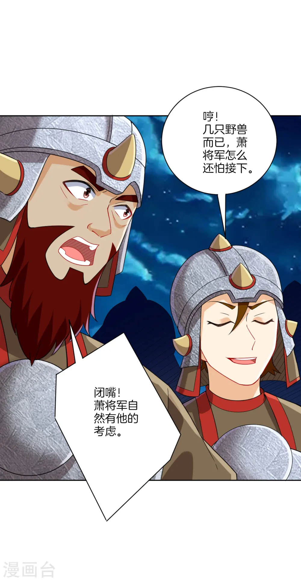 第179话 皇品血脉 第11页