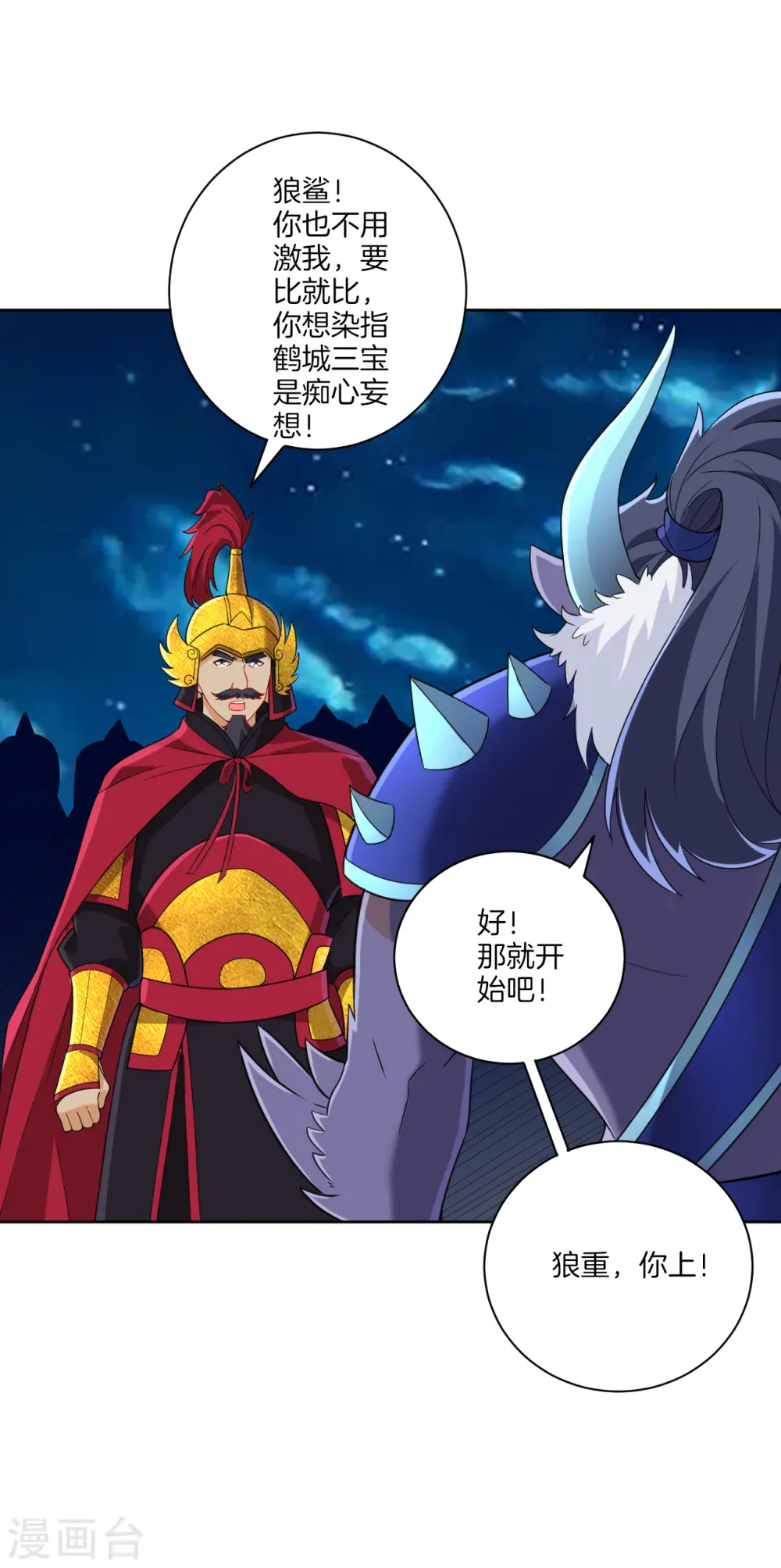 第179话 皇品血脉 第12页