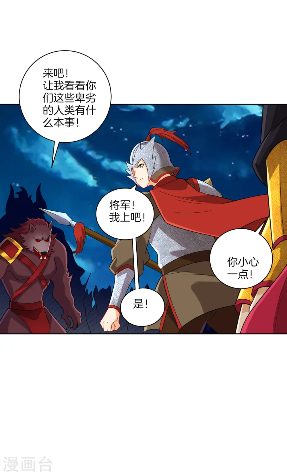 第179话 皇品血脉 第13页