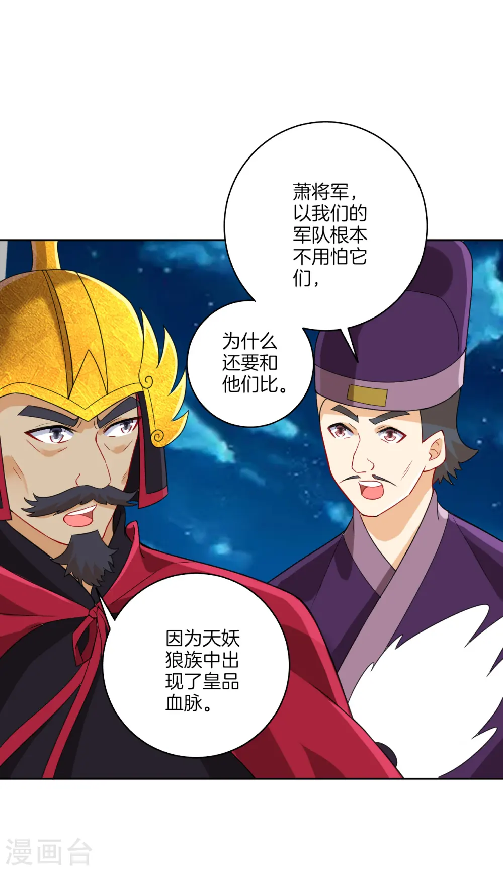第179话 皇品血脉 第14页