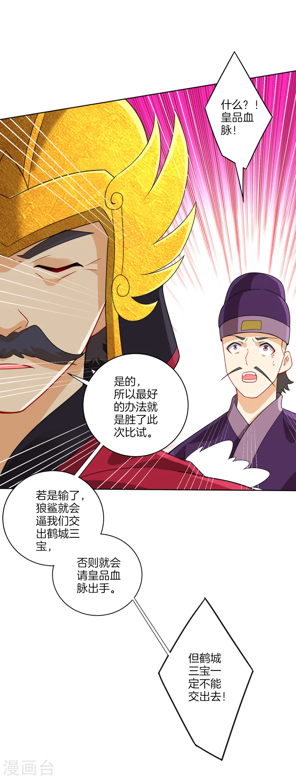 第179话 皇品血脉 第15页