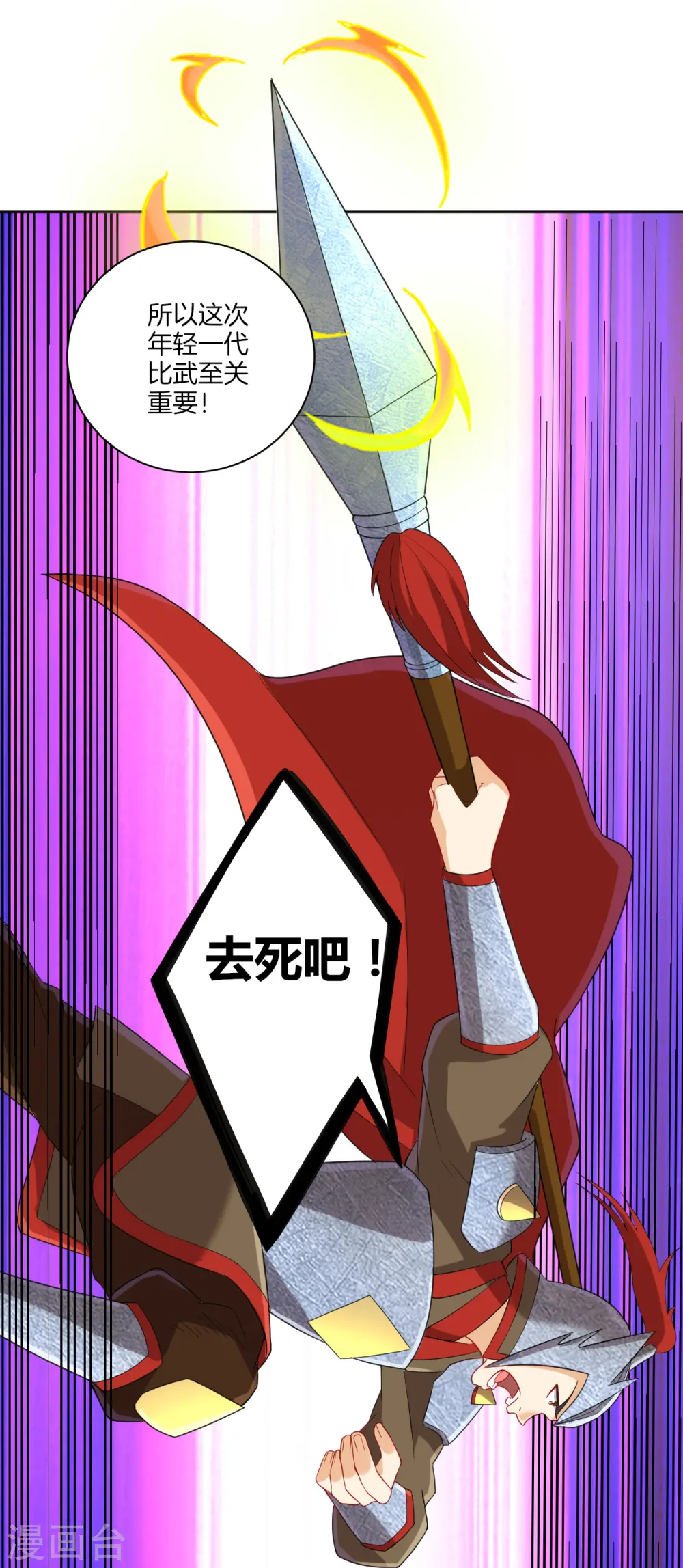 第179话 皇品血脉 第16页