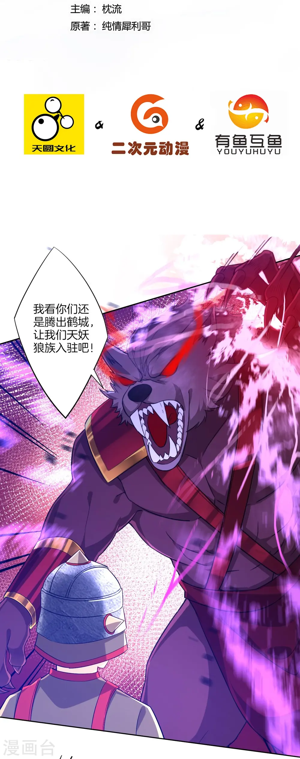 第181话 打擂台 第2页