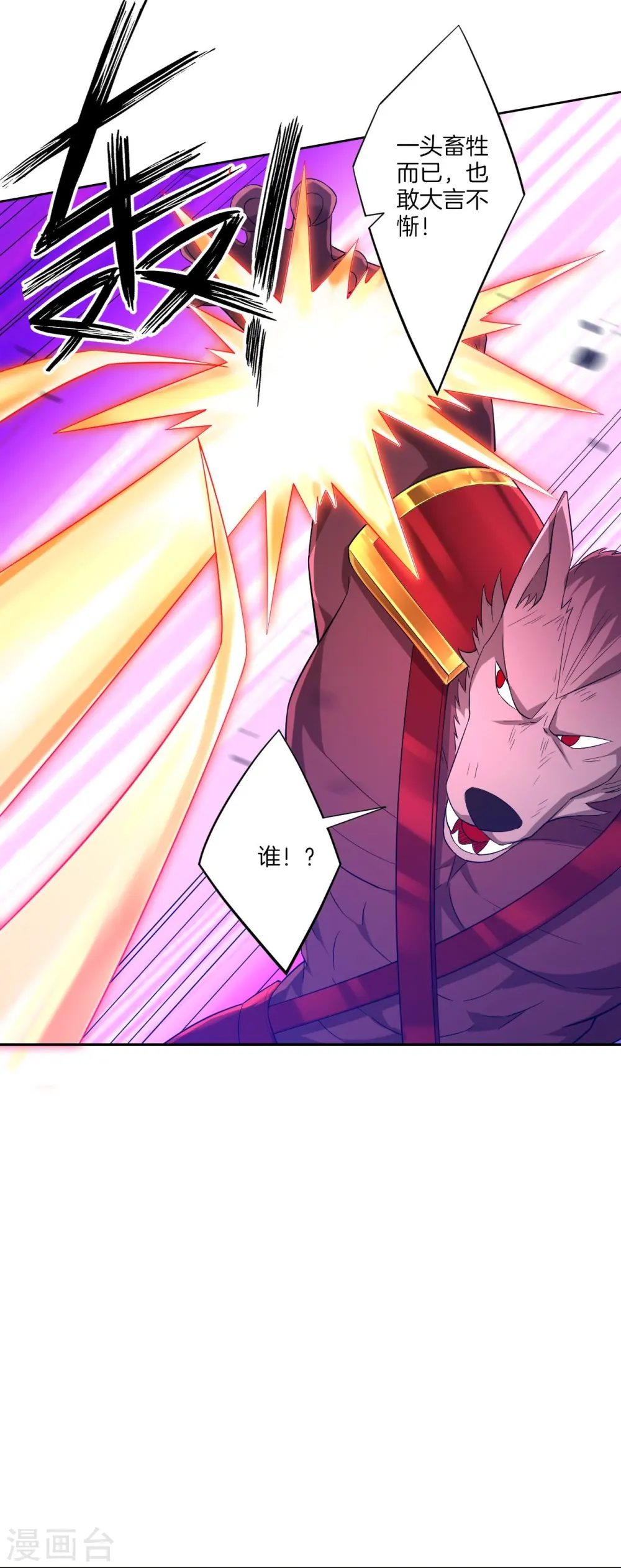 第181话 打擂台 第3页
