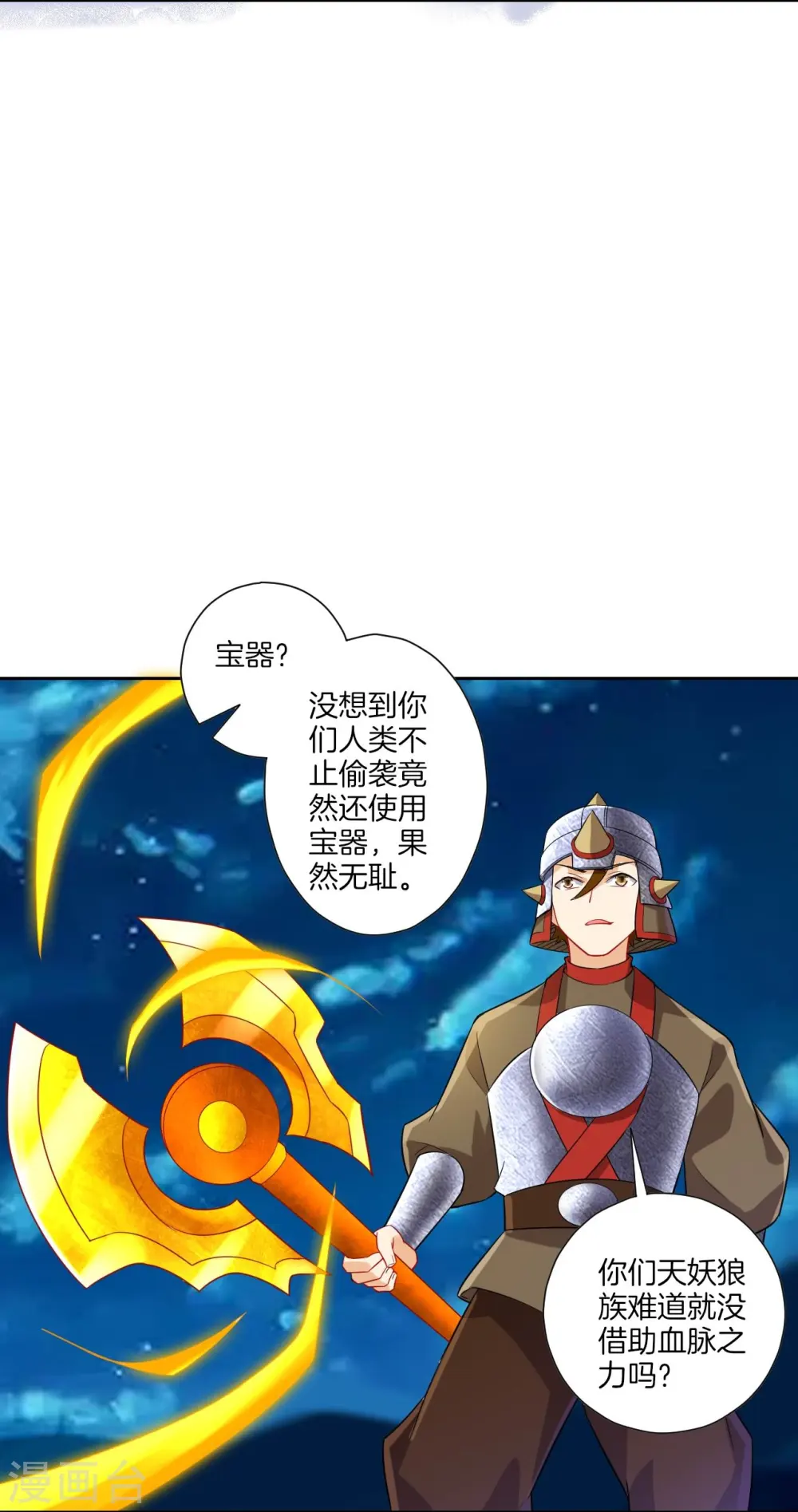 第181话 打擂台 第6页