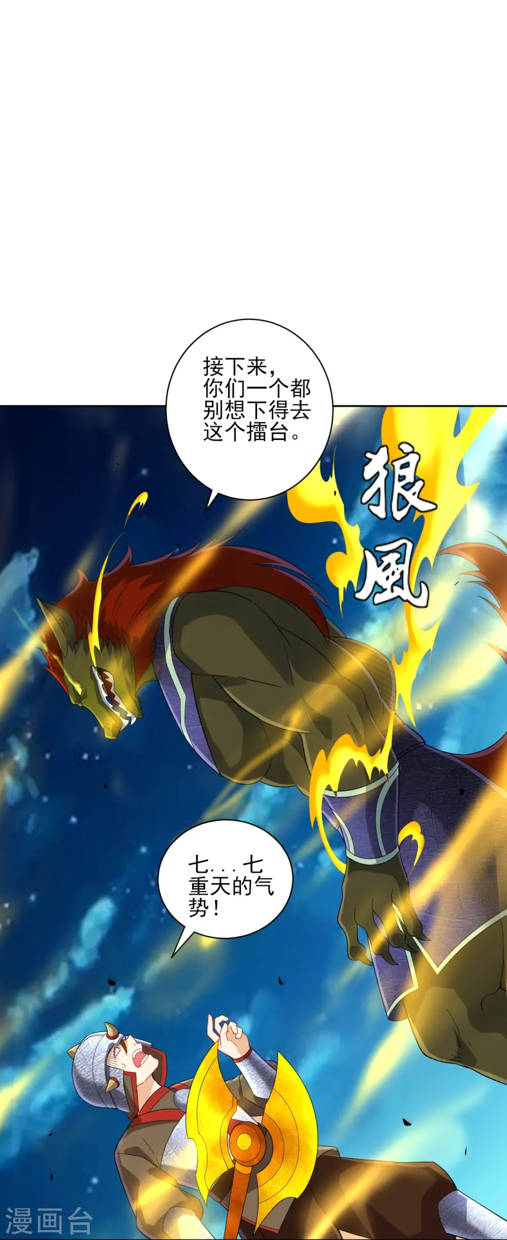 第181话 打擂台 第17页