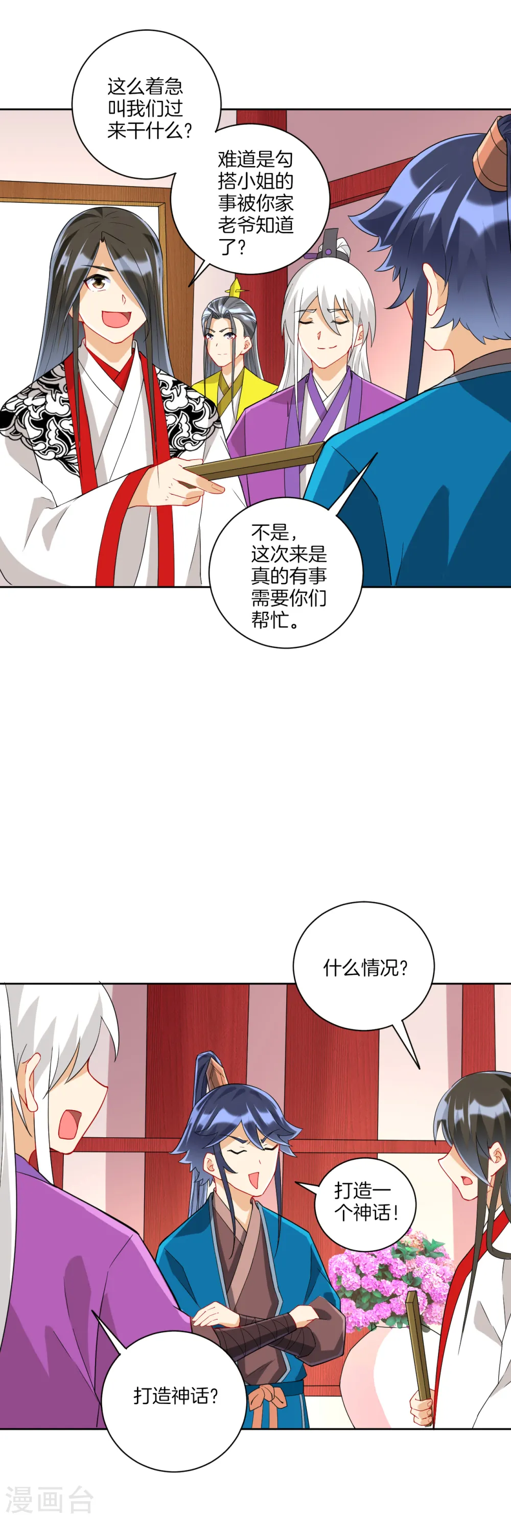 第172话 好戏上场 第2页