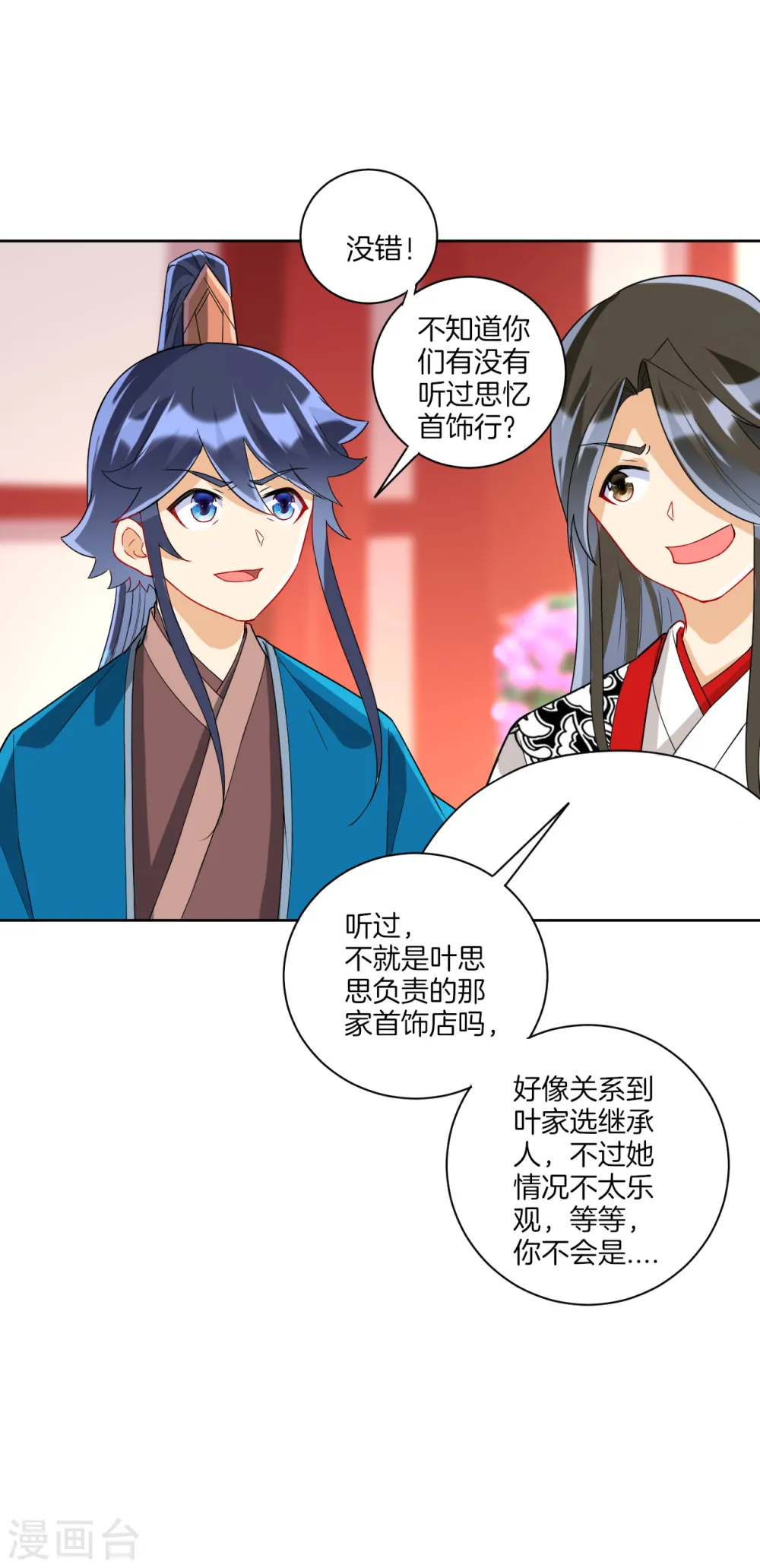 第172话 好戏上场 第3页
