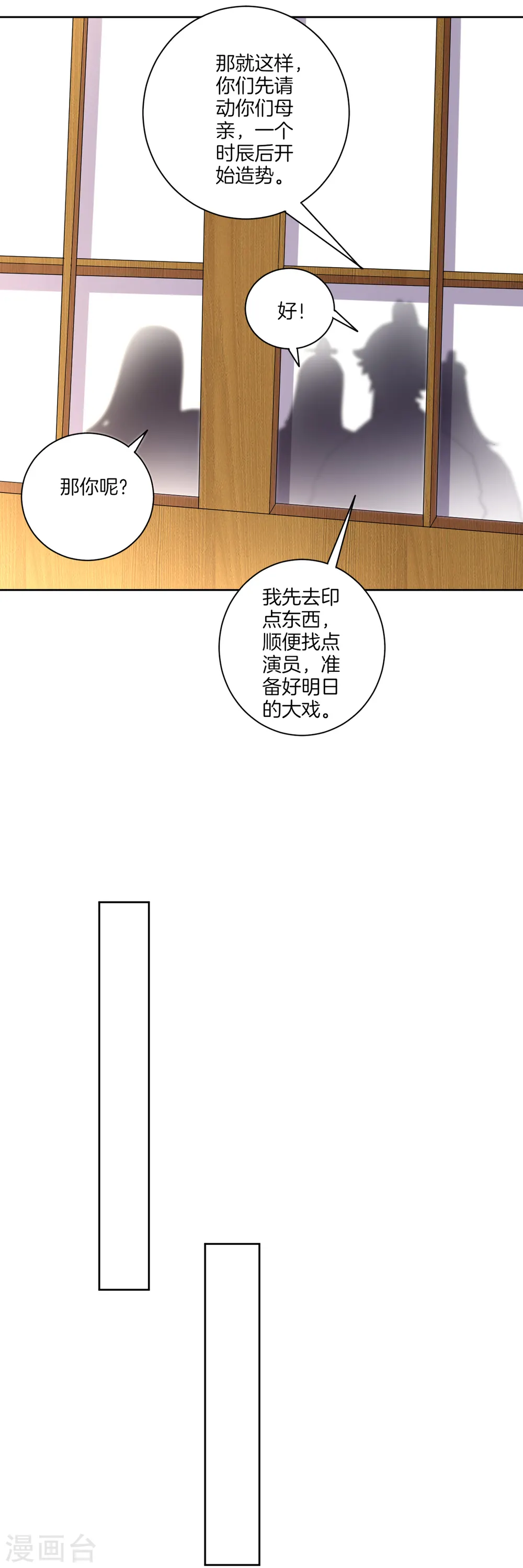 第172话 好戏上场 第4页