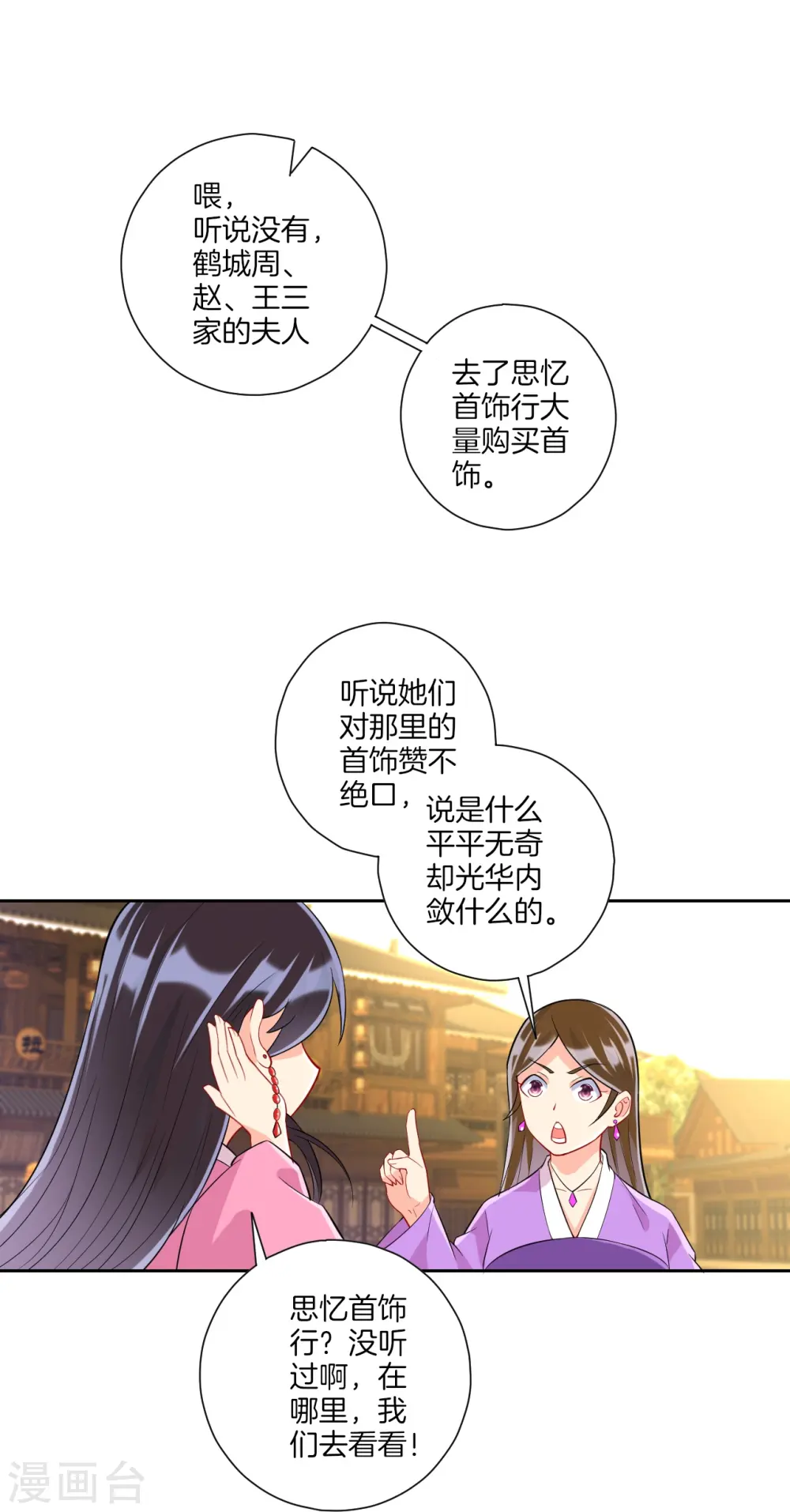 第172话 好戏上场 第5页