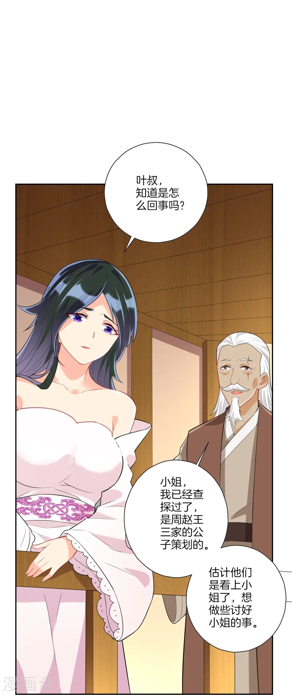 第172话 好戏上场 第8页