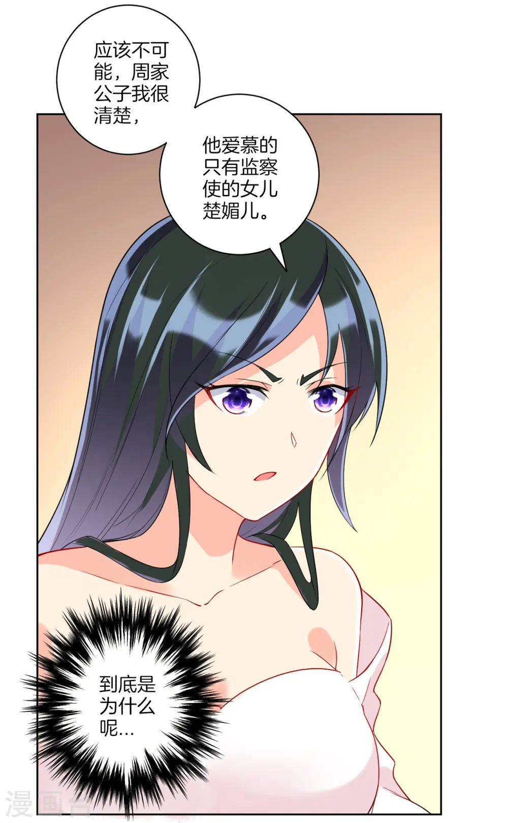 第172话 好戏上场 第10页