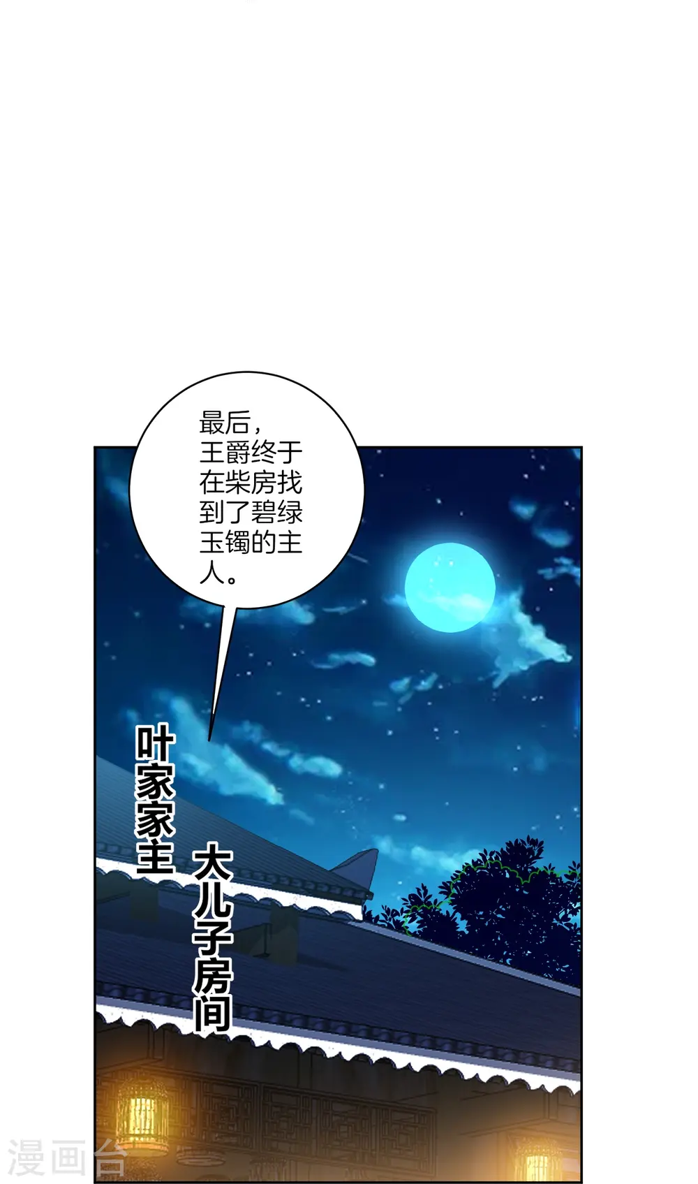 第172话 好戏上场 第11页