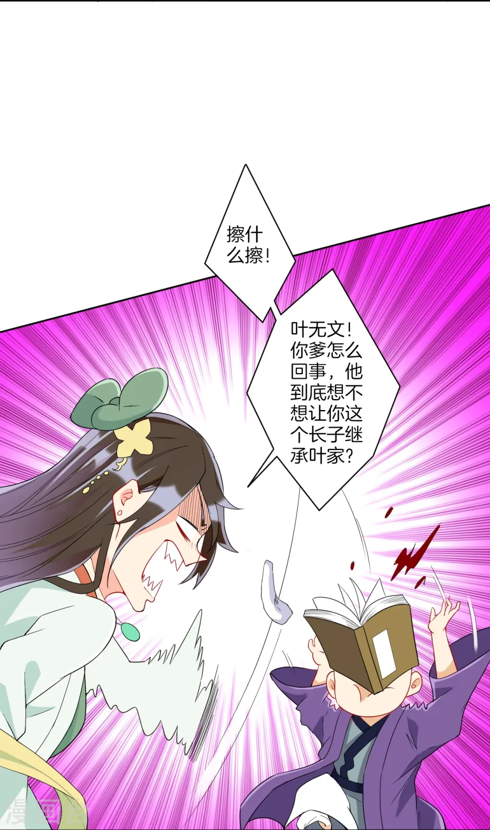 第172话 好戏上场 第13页