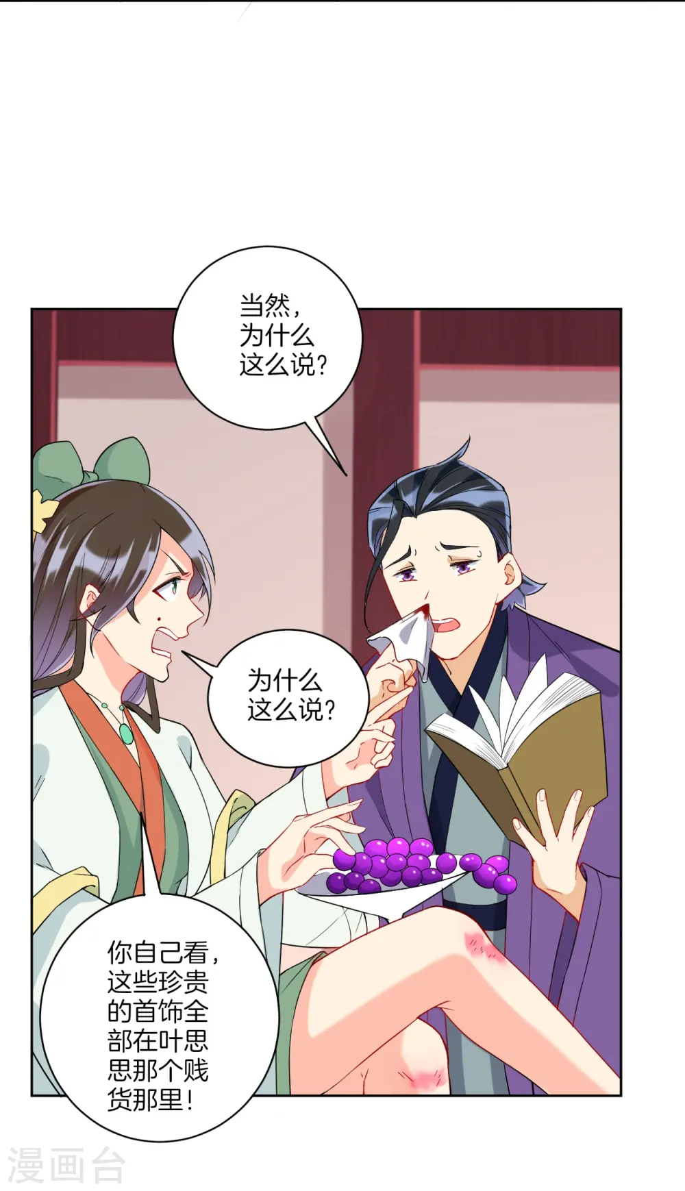 第172话 好戏上场 第14页